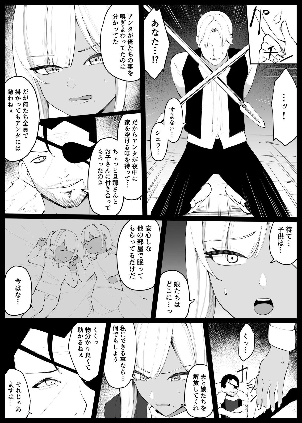 Hitozuma Naito ga Chika Tougi Taikai de Haiboku suru Hanashi page 8 full