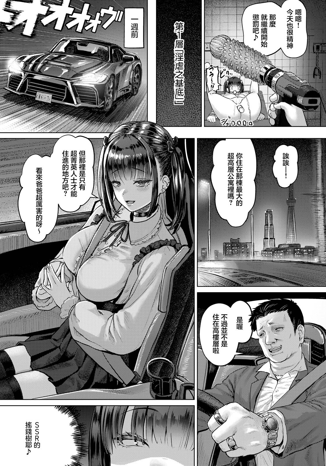 池竜静留_BABEL～姦獄タワーマンション～ page 3 full