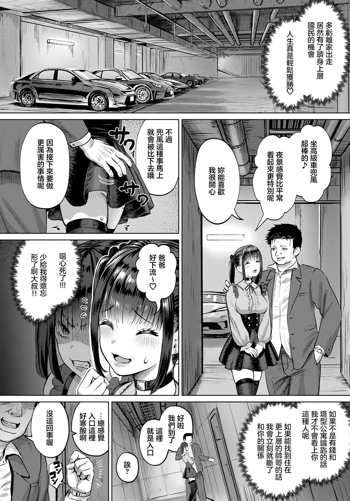 池竜静留_BABEL～姦獄タワーマンション～ page 4 full