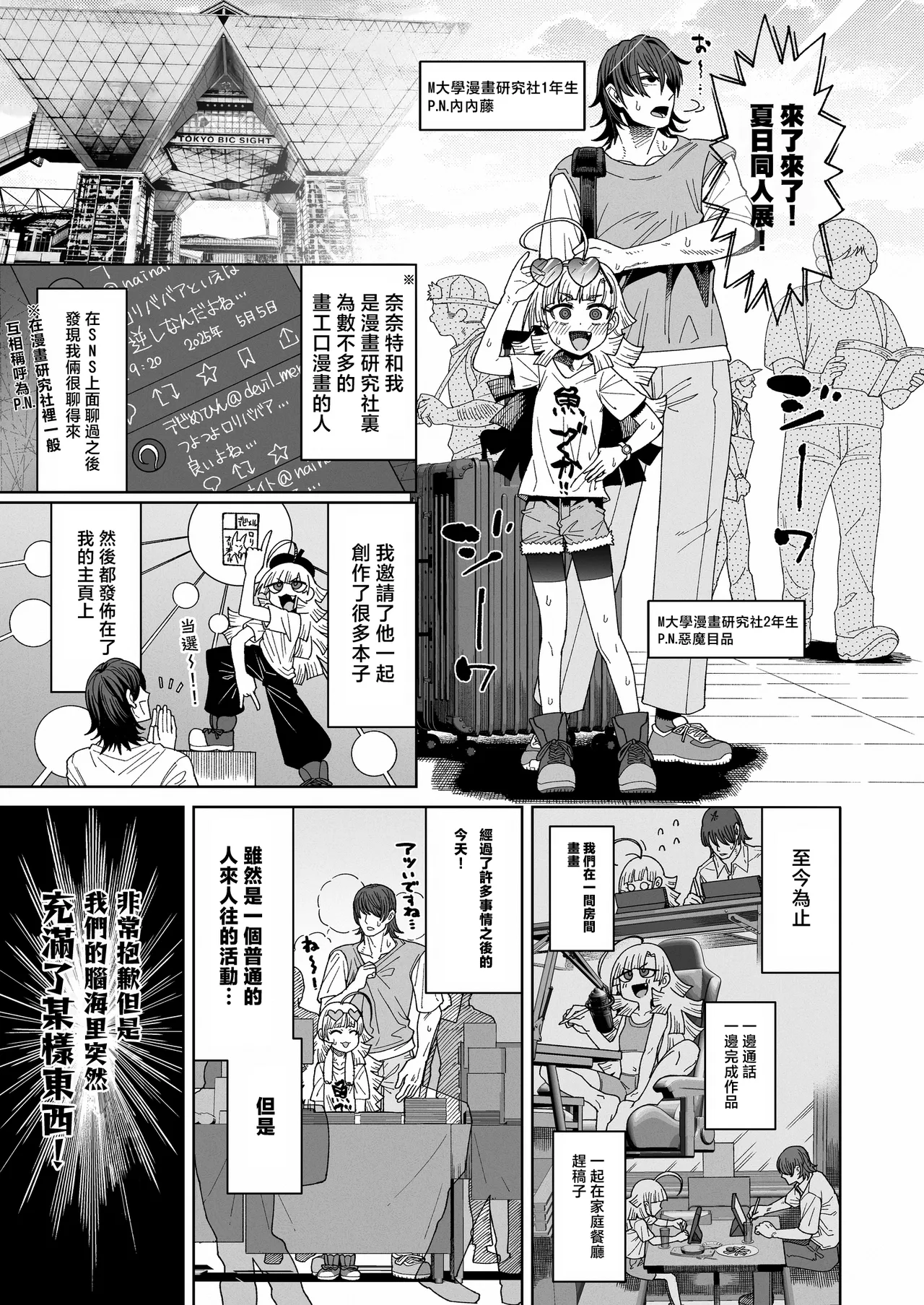 Ima wa Chiisana Ohime-sama page 3 full