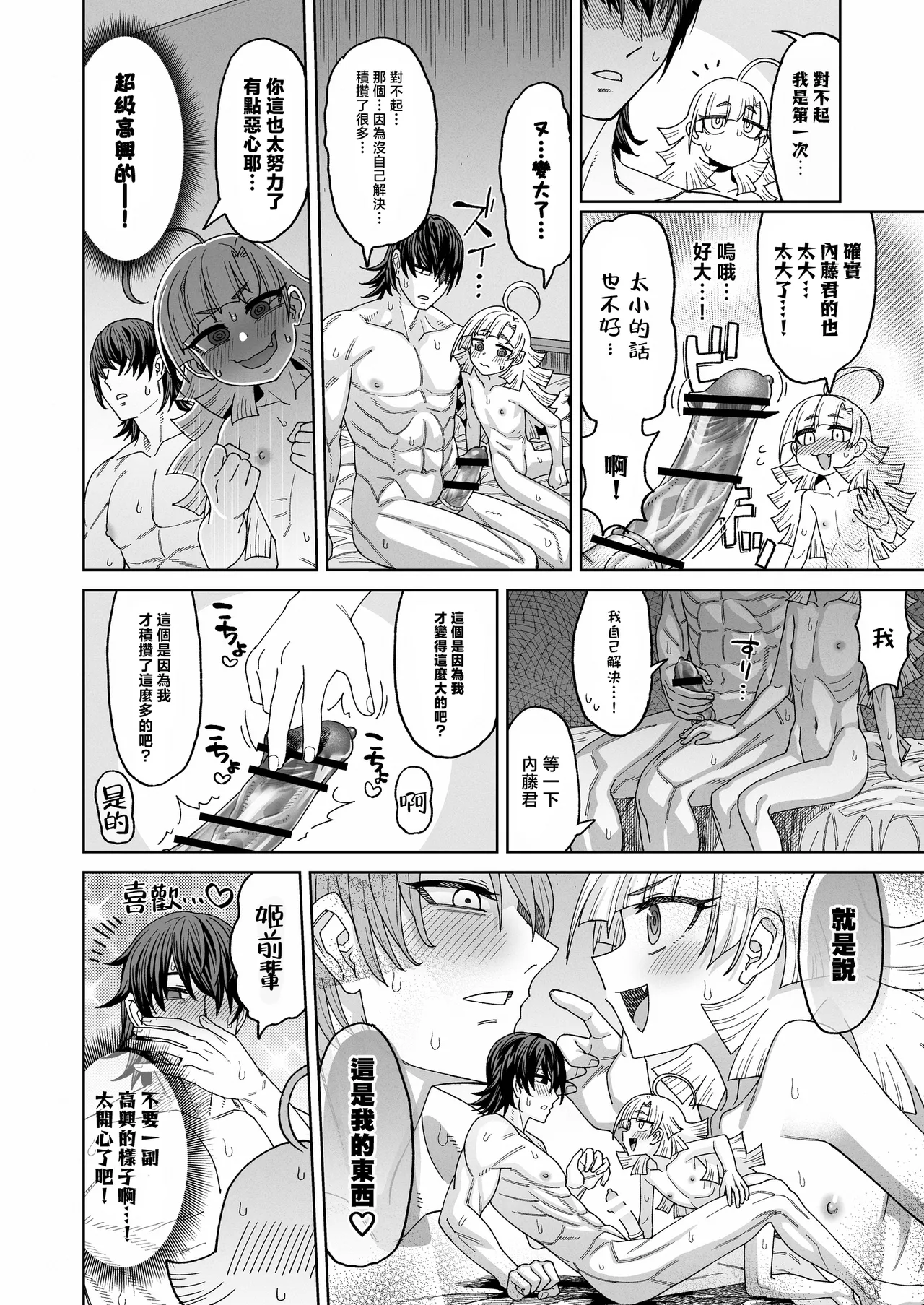 Ima wa Chiisana Ohime-sama page 6 full