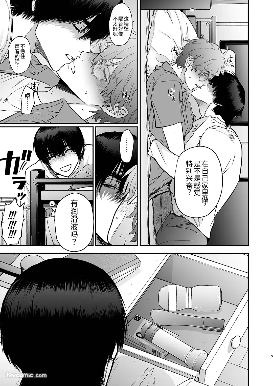 Nonke no Kamiki-kun wa Zecchou Shojo Soushitsu Chuu 2︱直男神木君高潮失贞中 2 page 10 full