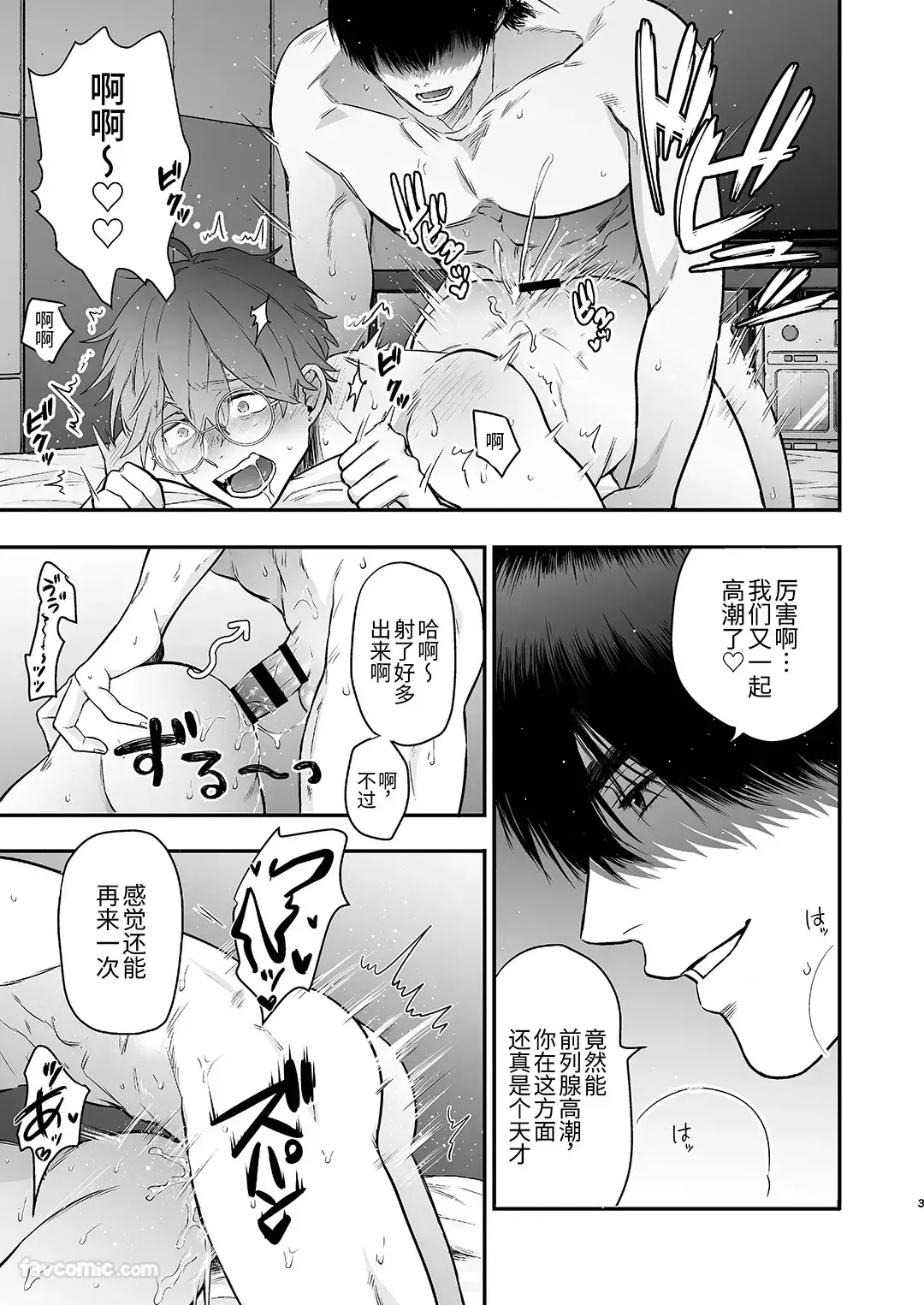 Nonke no Kamiki-kun wa Zecchou Shojo Soushitsu Chuu 2︱直男神木君高潮失贞中 2 page 4 full