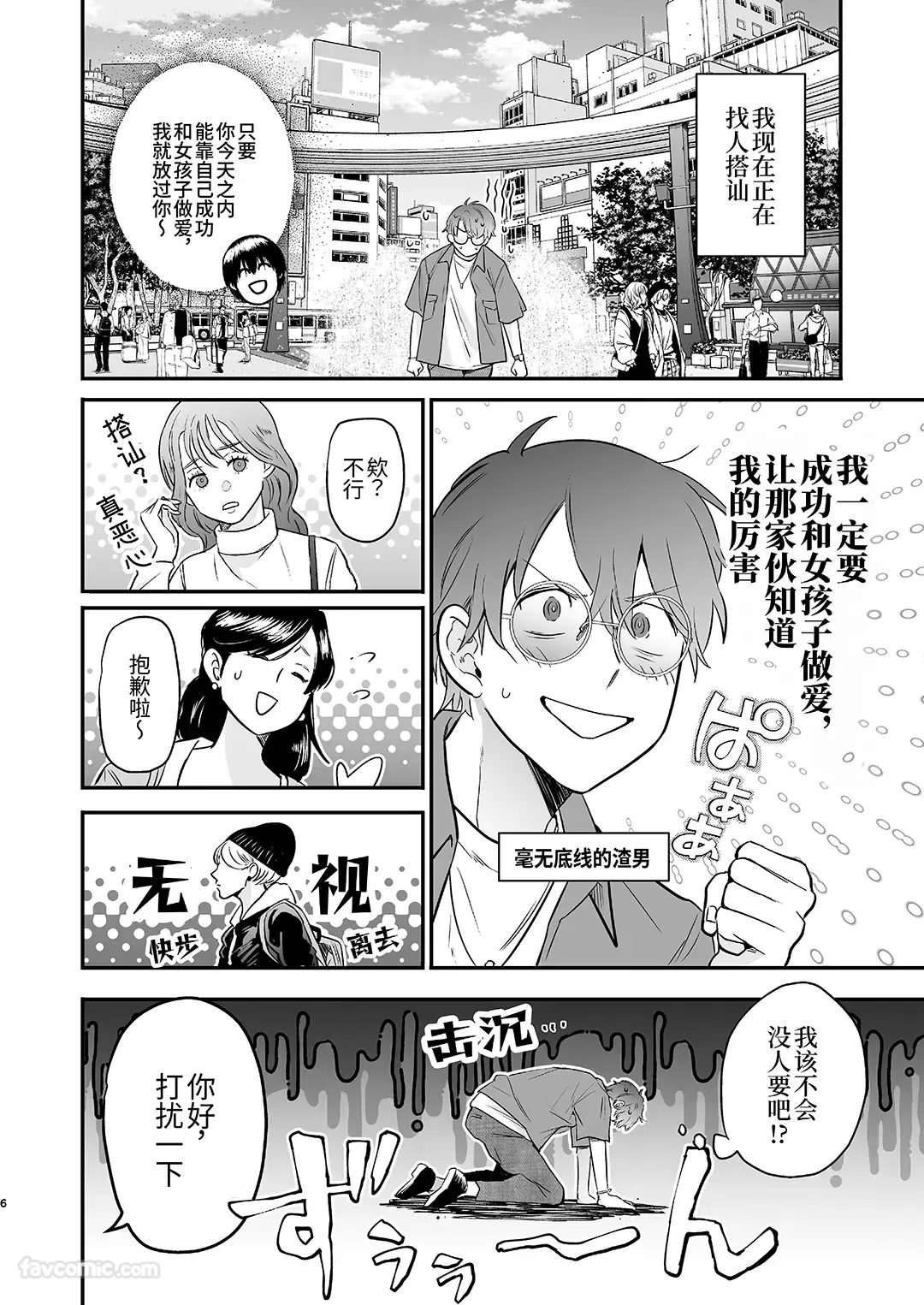 Nonke no Kamiki-kun wa Zecchou Shojo Soushitsu Chuu 2︱直男神木君高潮失贞中 2 page 7 full