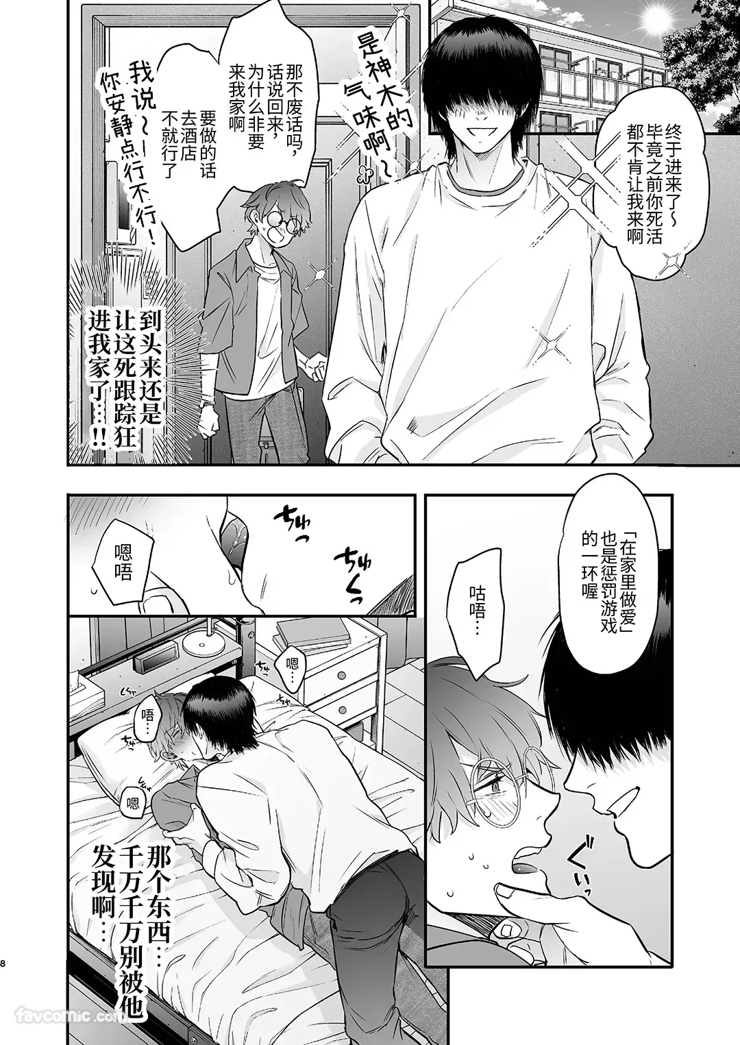 Nonke no Kamiki-kun wa Zecchou Shojo Soushitsu Chuu 2︱直男神木君高潮失贞中 2 page 9 full