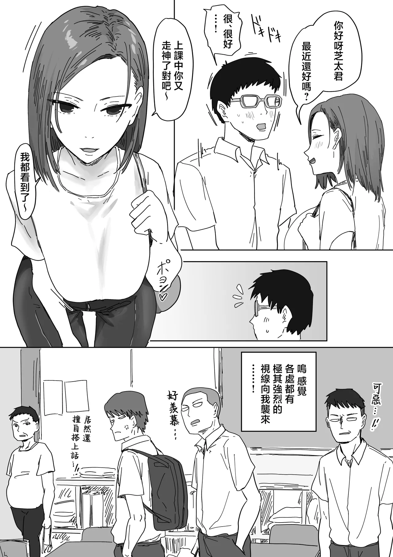 IF: Gokinjo-sama ni Tanemaki Dekiru Sekaisen no Hanashi ~Doukyuusei no Okaasan-hen~ page 5 full