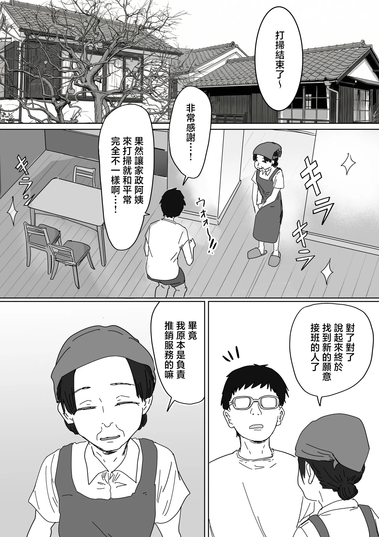 IF: Gokinjo-sama ni Tanemaki Dekiru Sekaisen no Hanashi ~Doukyuusei no Okaasan-hen~ page 6 full