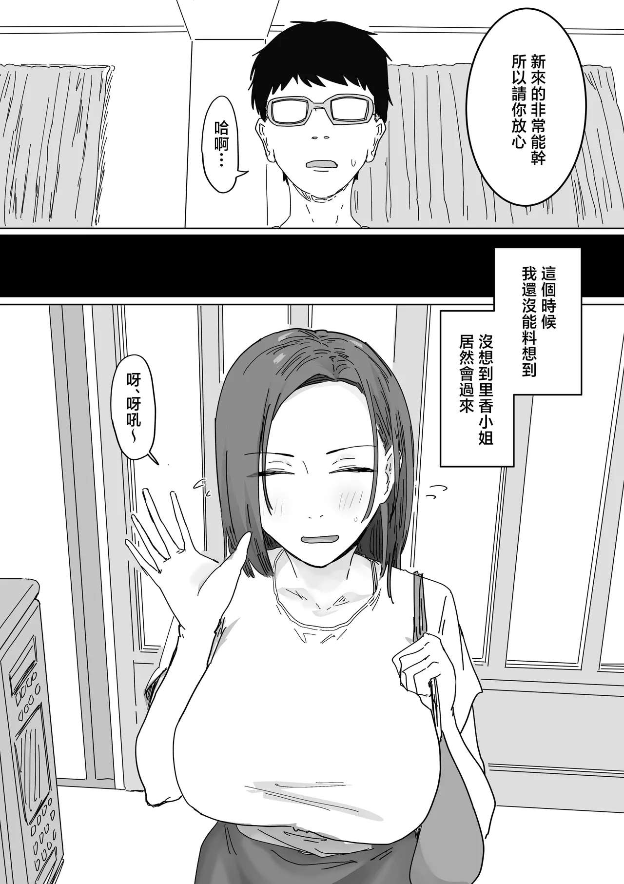 IF: Gokinjo-sama ni Tanemaki Dekiru Sekaisen no Hanashi ~Doukyuusei no Okaasan-hen~ page 7 full
