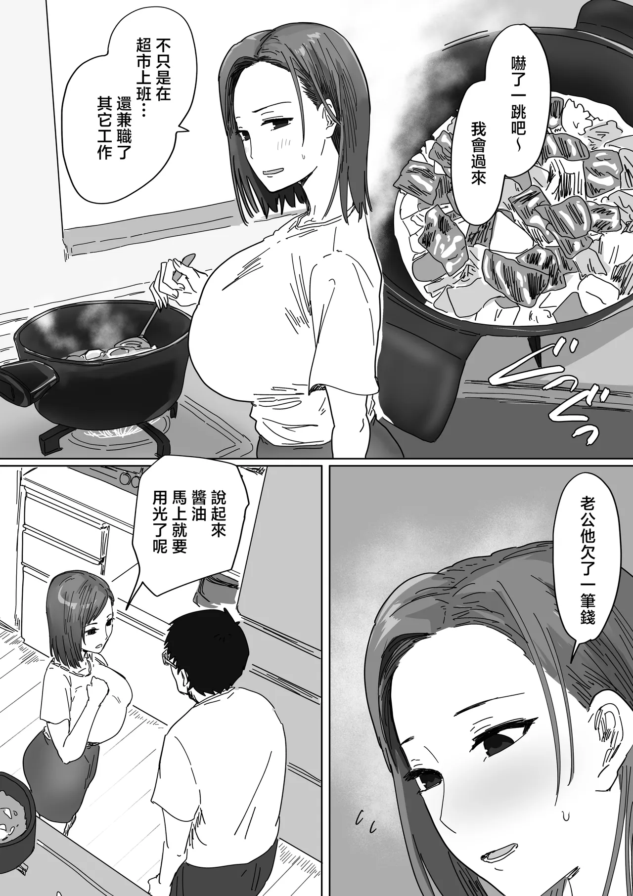 IF: Gokinjo-sama ni Tanemaki Dekiru Sekaisen no Hanashi ~Doukyuusei no Okaasan-hen~ page 8 full