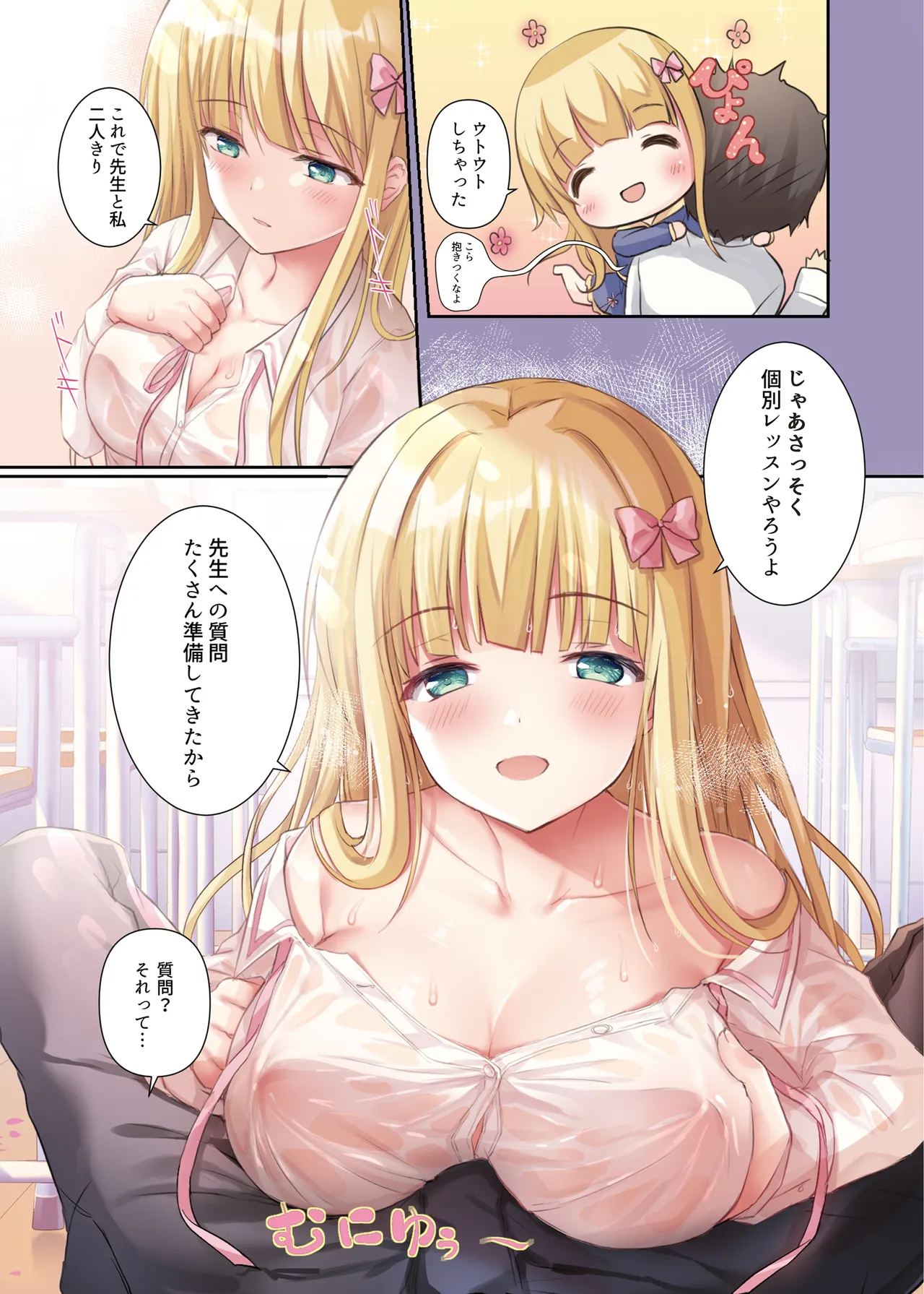 TeacherTeacher Soushuuhen 02 page 9 full