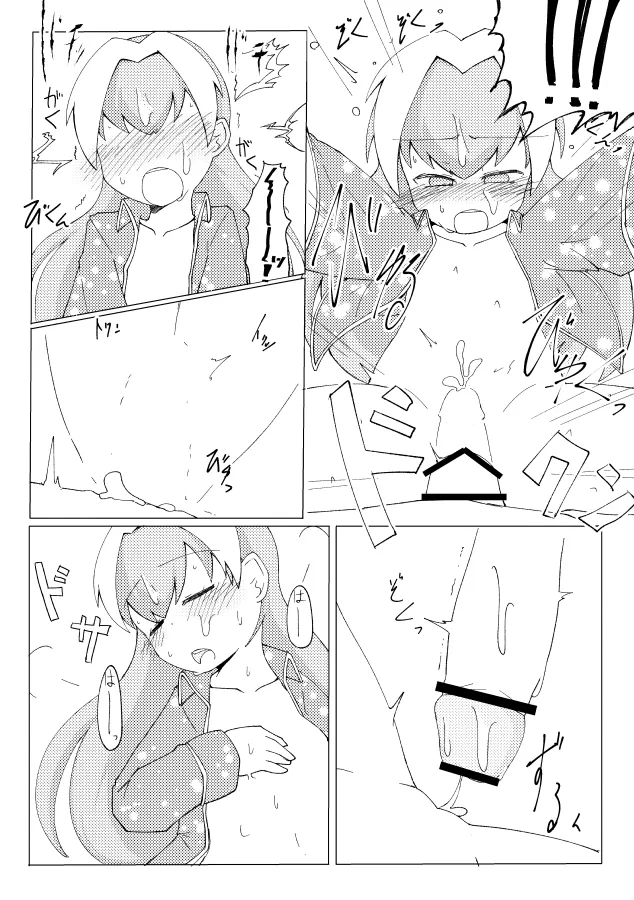 マリオンが一緒に寝てやろう page 10 full