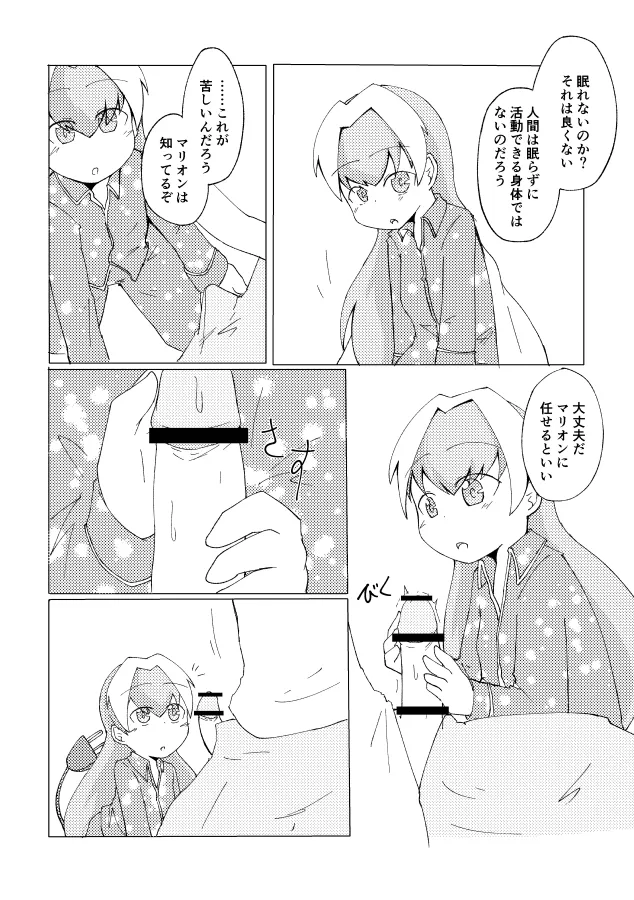 マリオンが一緒に寝てやろう page 3 full