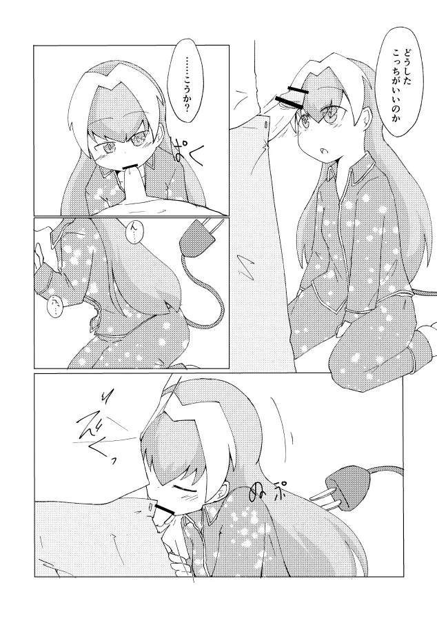 マリオンが一緒に寝てやろう page 4 full