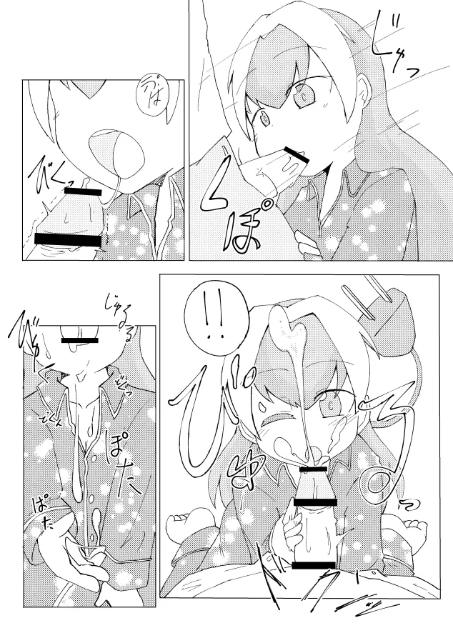 マリオンが一緒に寝てやろう page 5 full