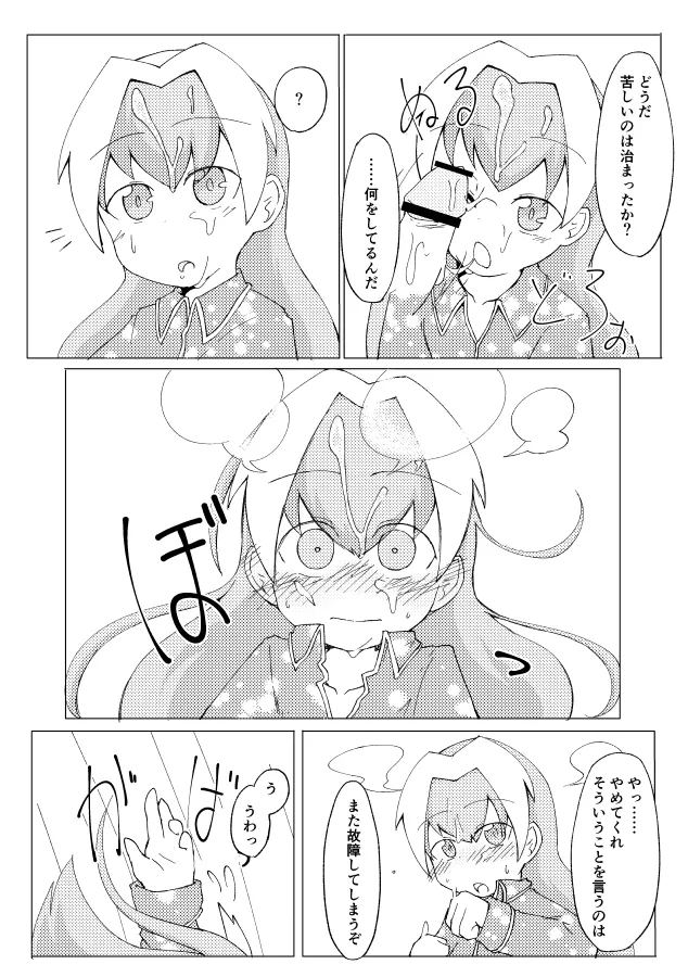 マリオンが一緒に寝てやろう page 6 full