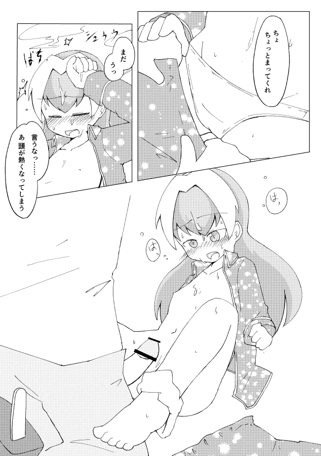 マリオンが一緒に寝てやろう page 8 full