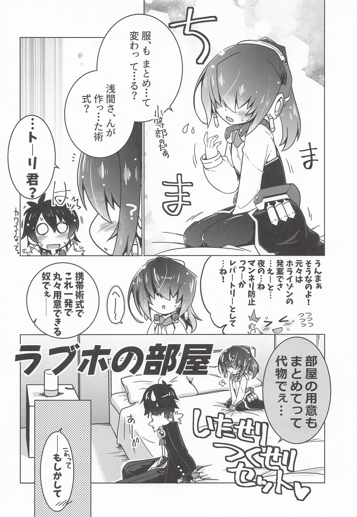 鈴さんが術式事故って小さくなっ page 3 full