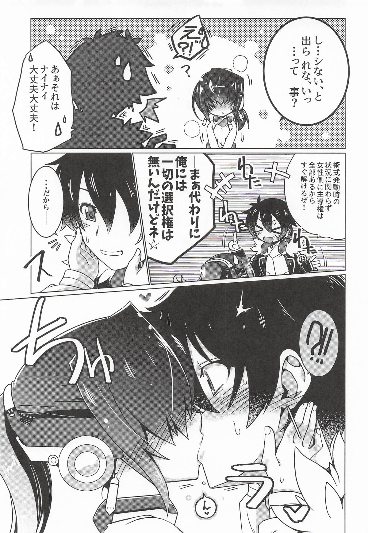 鈴さんが術式事故って小さくなっ page 4 full
