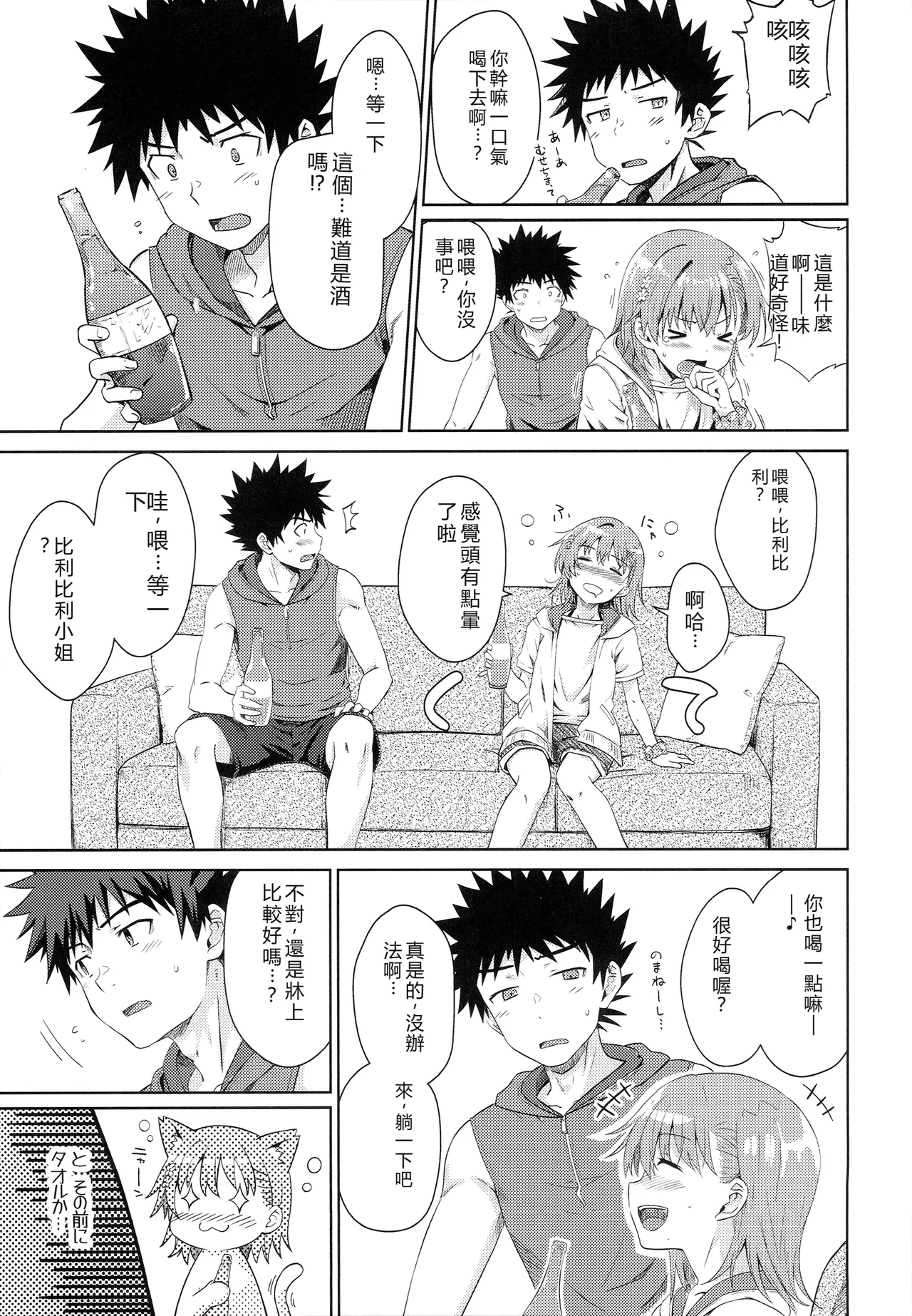 Summer Junk LOVE page 6 full