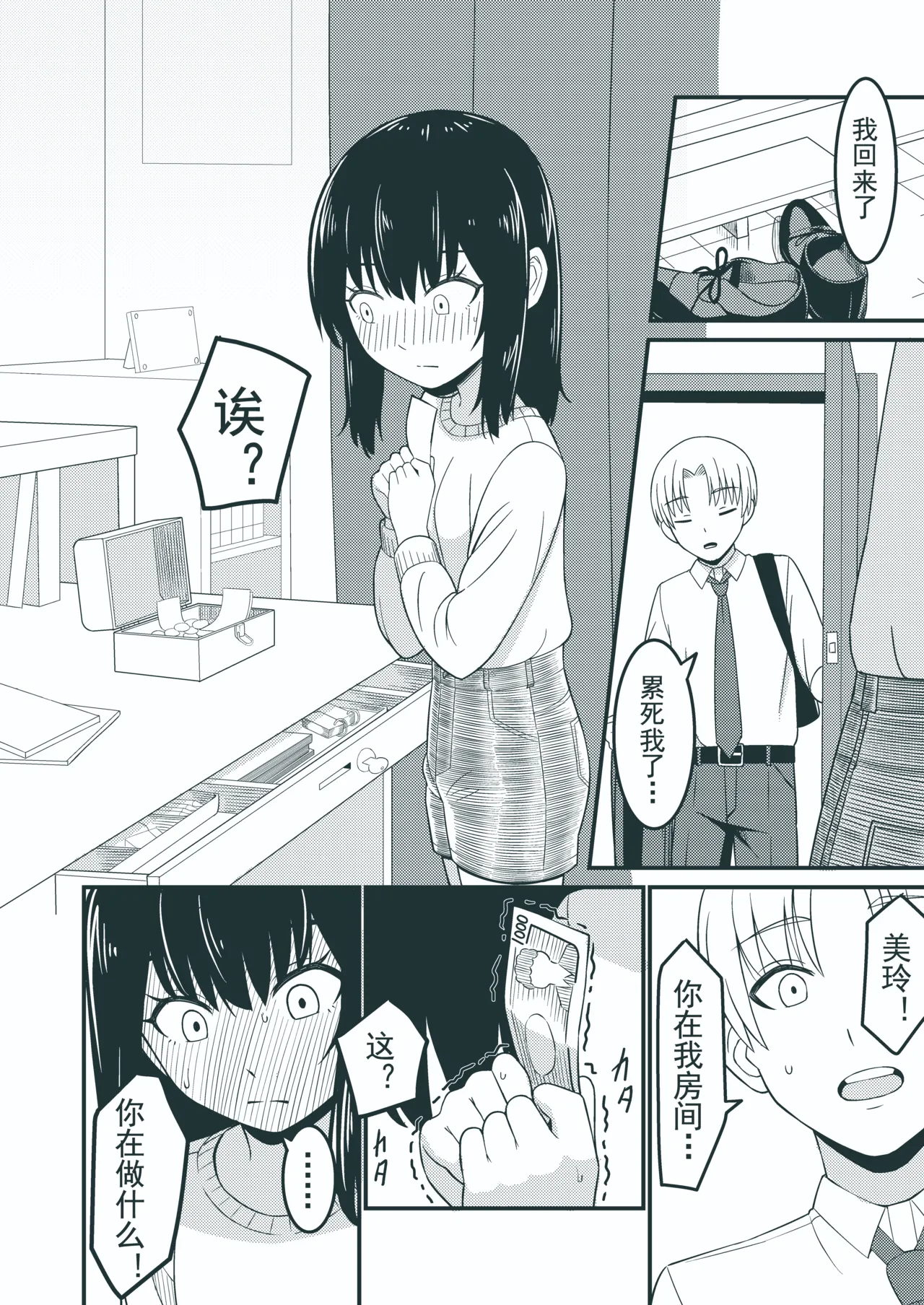 我也想被哥哥打屁股… page 10 full
