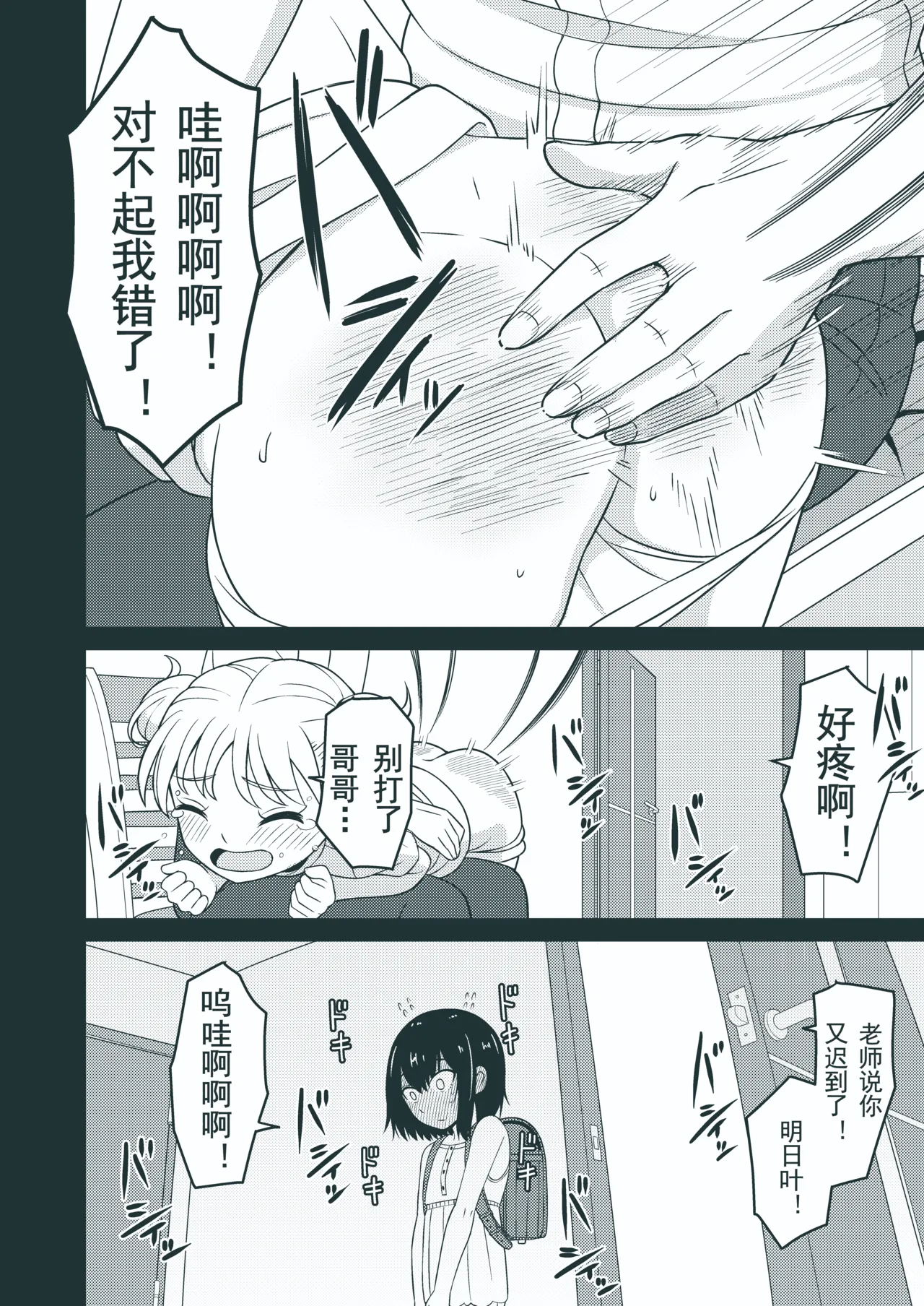 我也想被哥哥打屁股… page 4 full