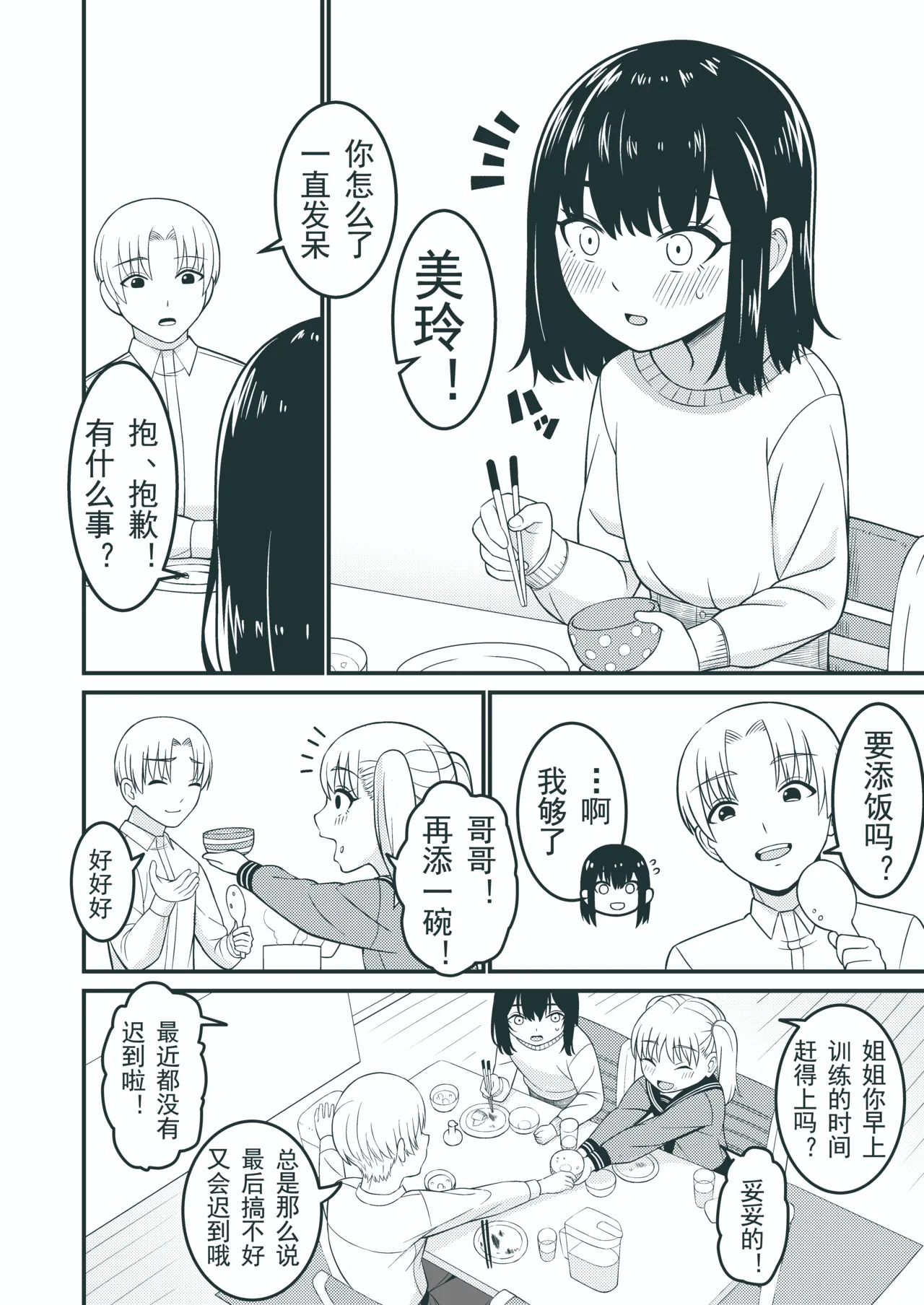 我也想被哥哥打屁股… page 6 full