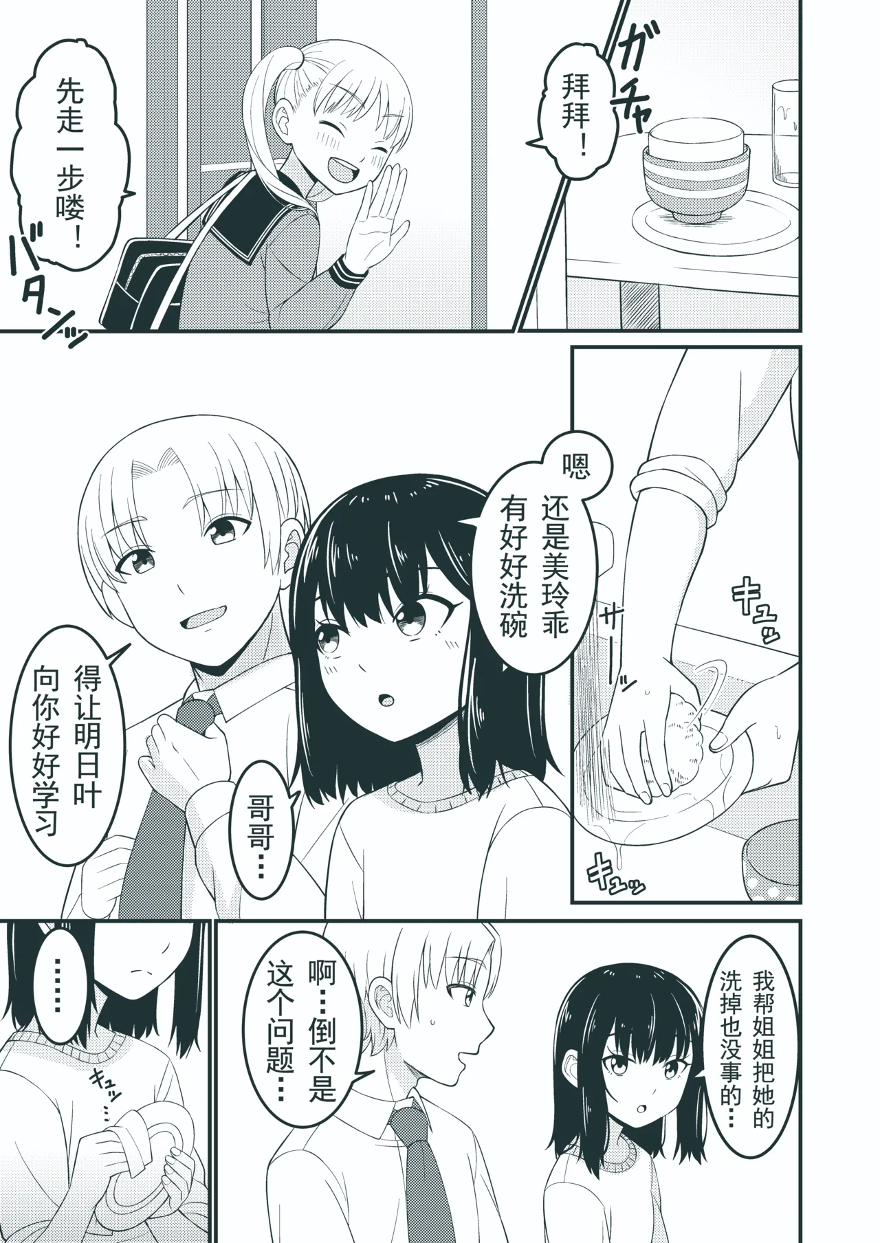 我也想被哥哥打屁股… page 7 full