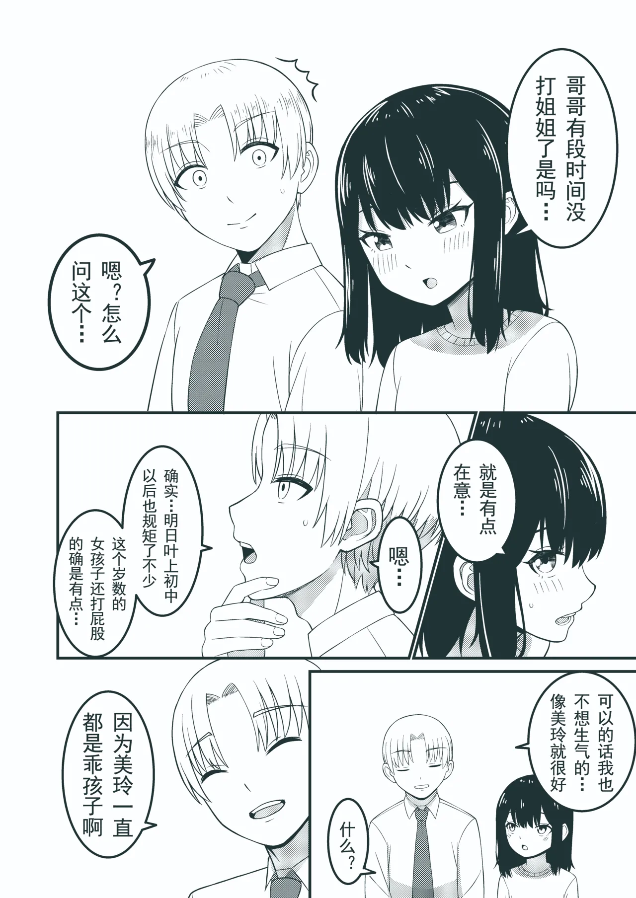 我也想被哥哥打屁股… page 8 full