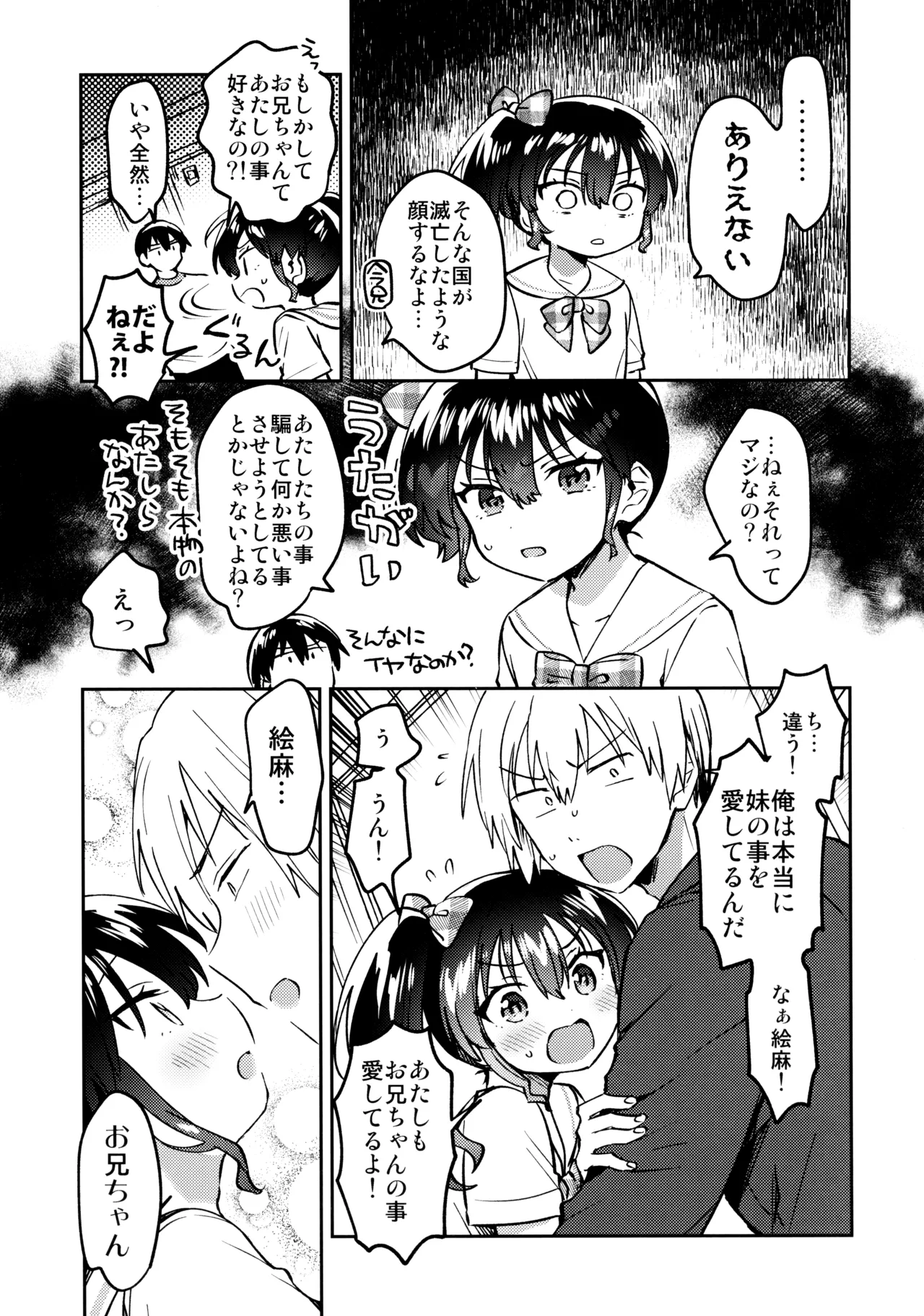 Mirai no Imouto page 6 full