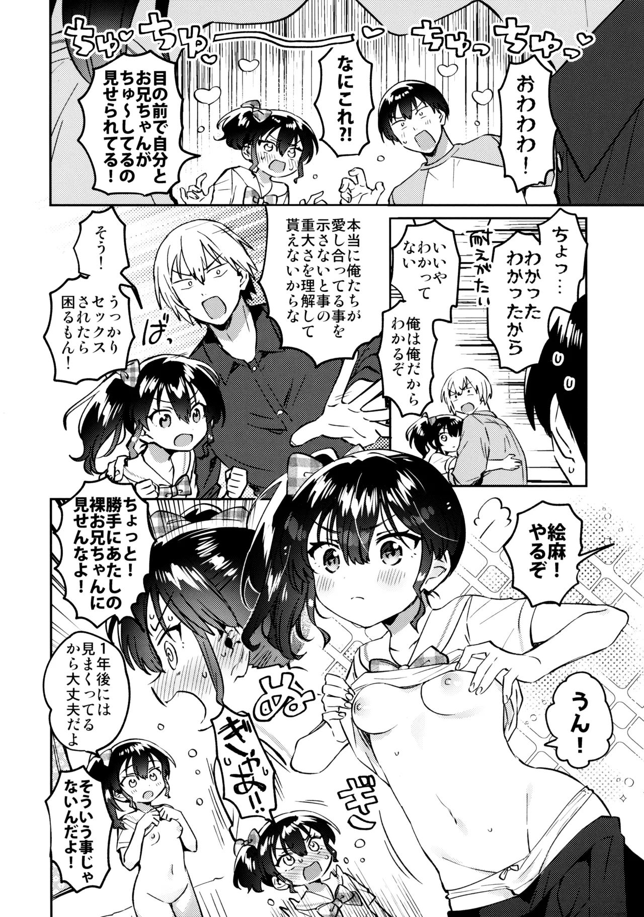 Mirai no Imouto page 7 full