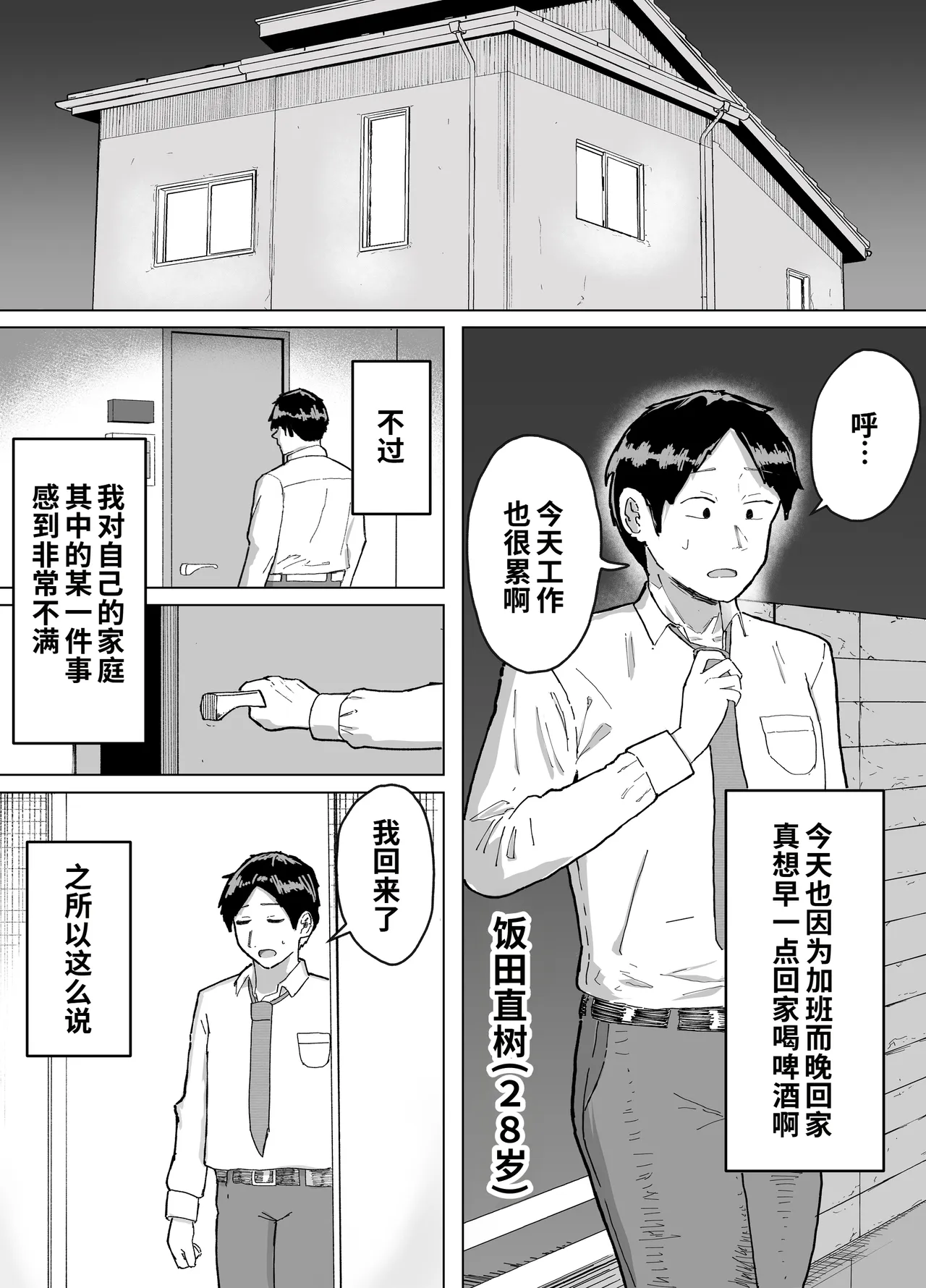 Hitozuma, Kaede-san Gifuku to Kazoku Gurumi de Kozukuri Dentou page 2 full