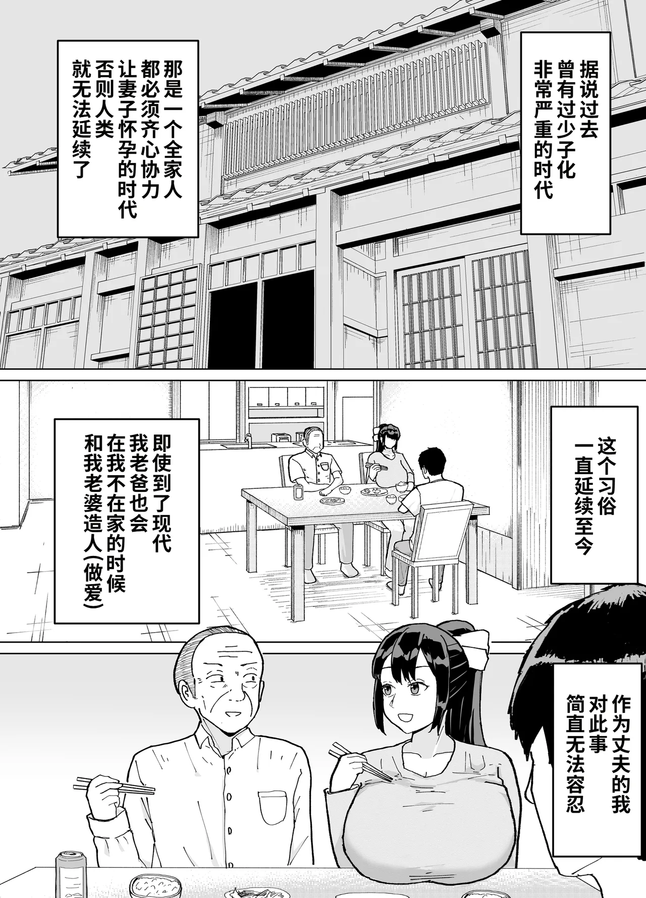 Hitozuma, Kaede-san Gifuku to Kazoku Gurumi de Kozukuri Dentou page 6 full