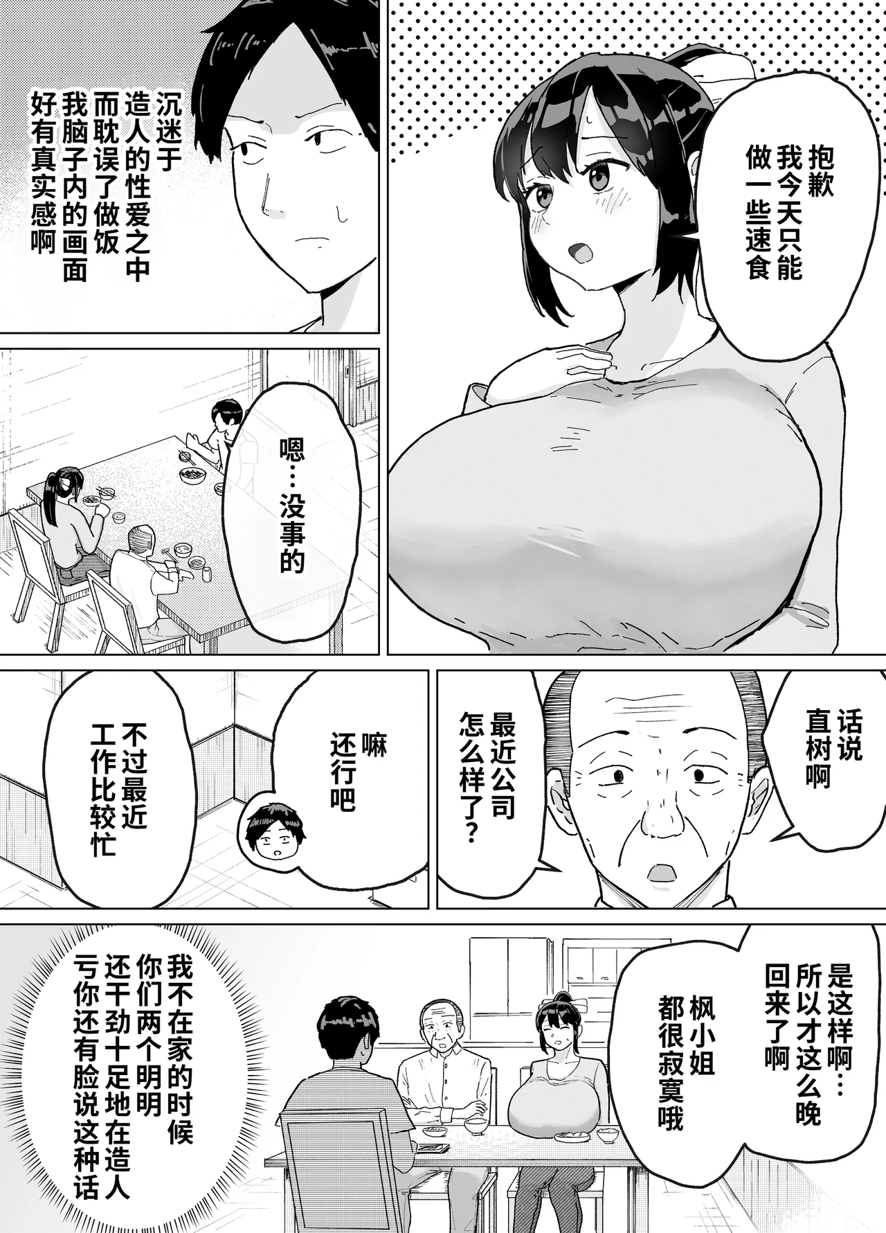 Hitozuma, Kaede-san Gifuku to Kazoku Gurumi de Kozukuri Dentou page 7 full