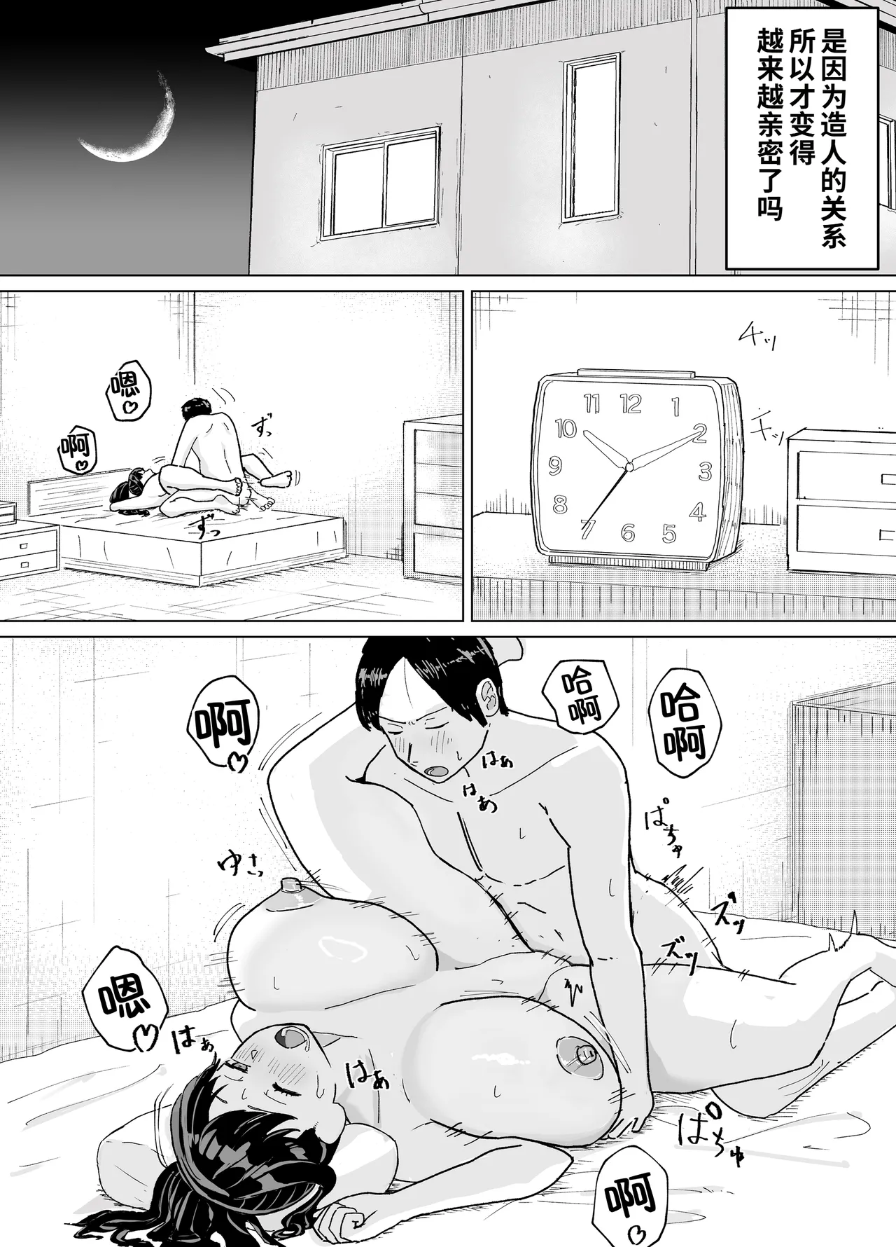 Hitozuma, Kaede-san Gifuku to Kazoku Gurumi de Kozukuri Dentou page 9 full