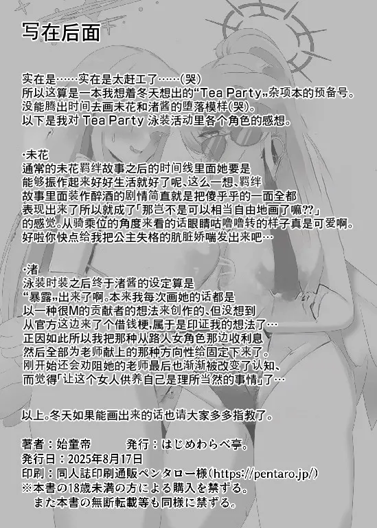 ティータイムにはご主人様を添えて❤ page 8 full