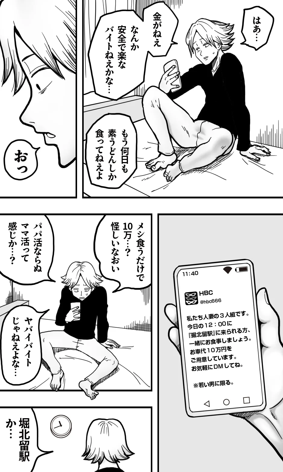 ヘンタイ・ババア・クラブ page 1 full