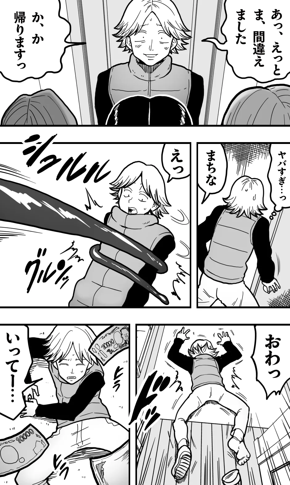 ヘンタイ・ババア・クラブ page 5 full