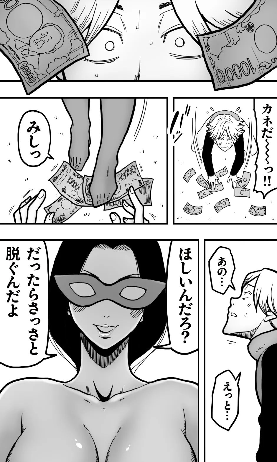 ヘンタイ・ババア・クラブ page 6 full