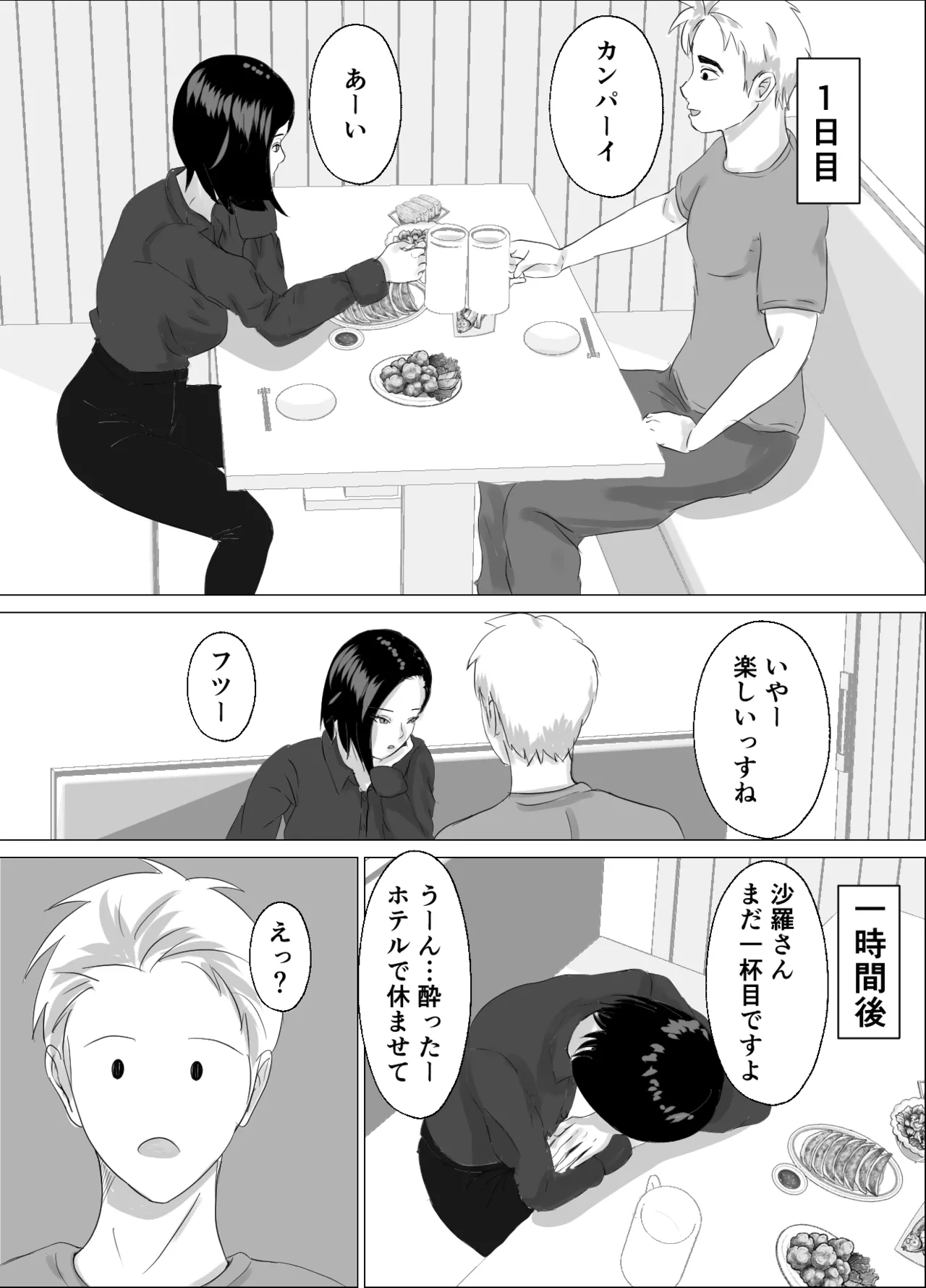 2週間でイかせてみろよ！！！ page 10 full