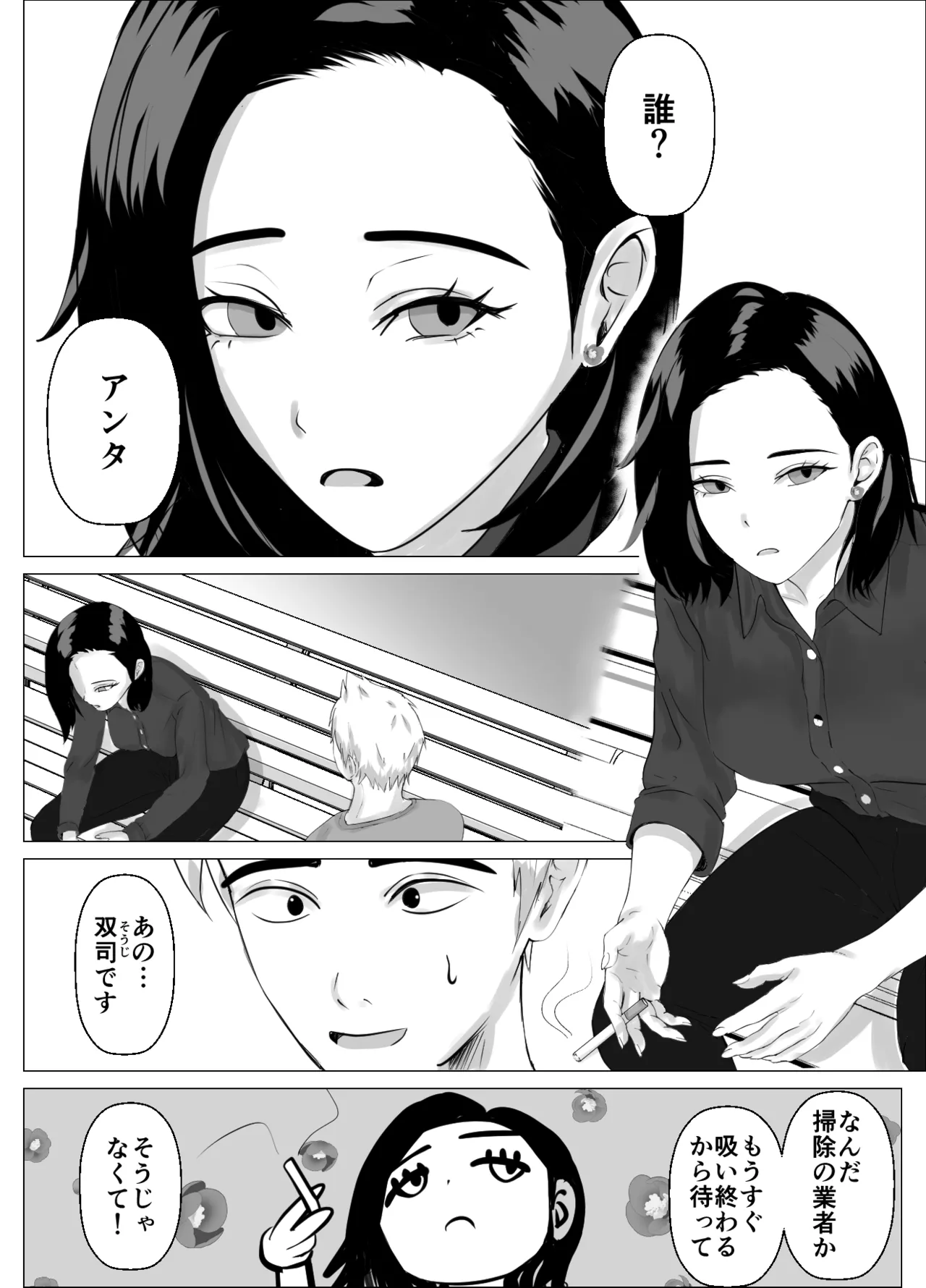 2週間でイかせてみろよ！！！ page 3 full