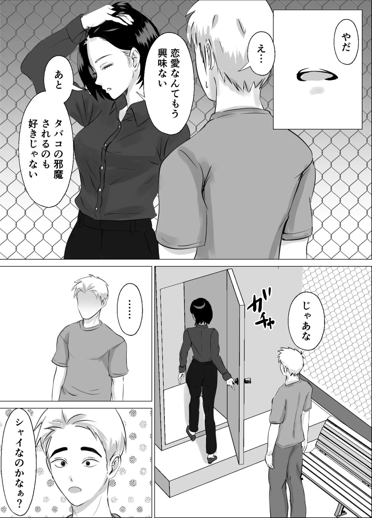 2週間でイかせてみろよ！！！ page 5 full