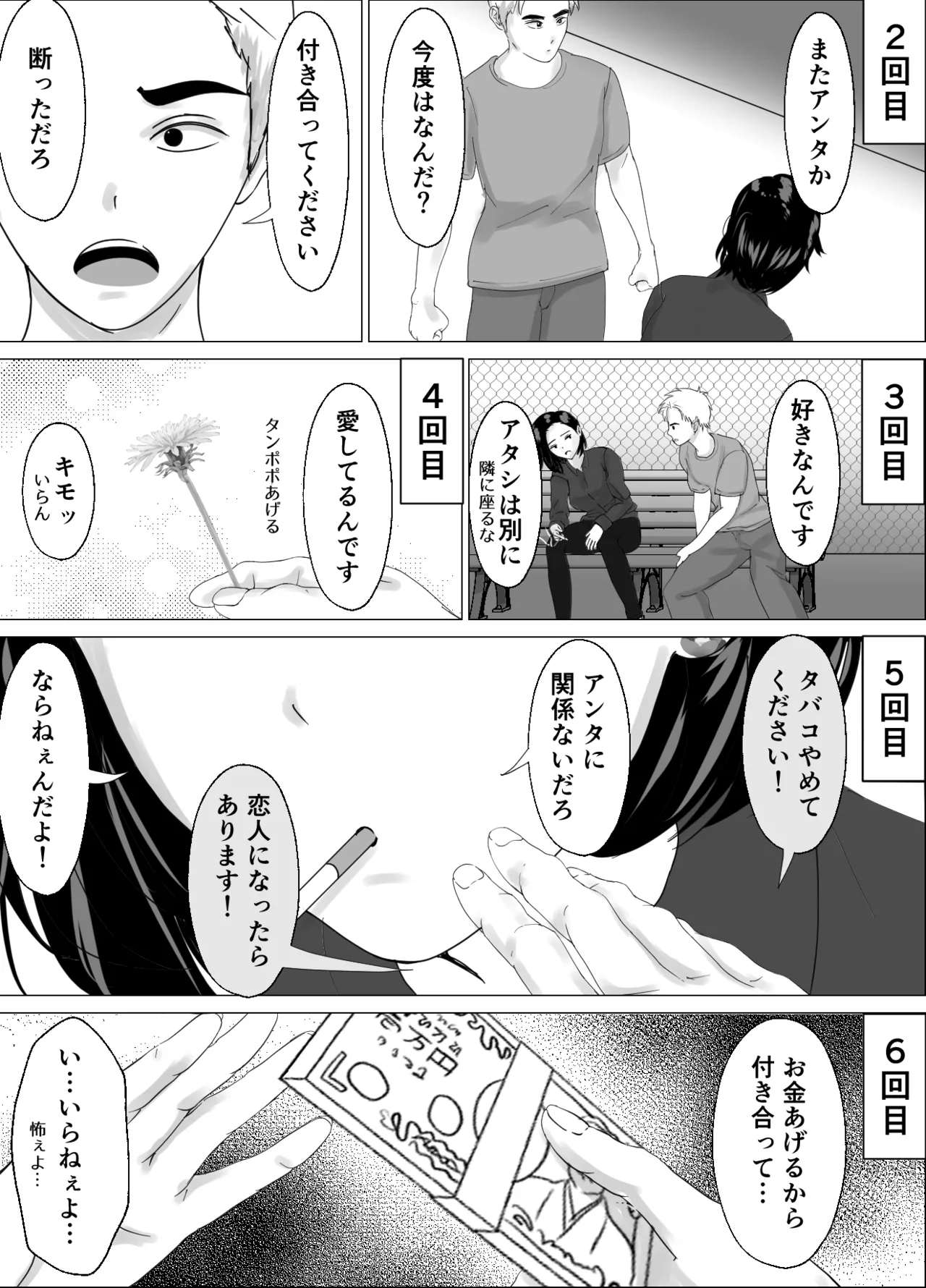 2週間でイかせてみろよ！！！ page 6 full