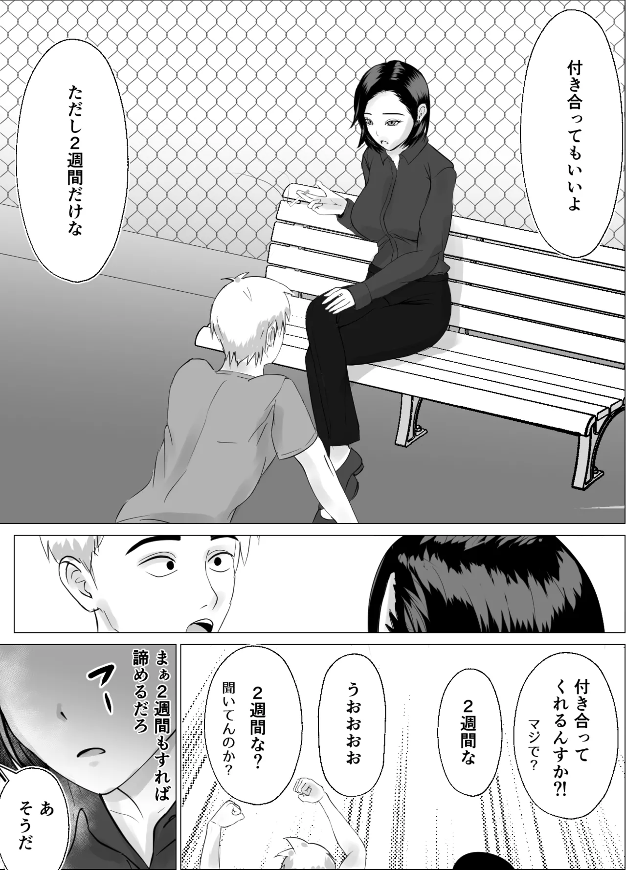 2週間でイかせてみろよ！！！ page 8 full