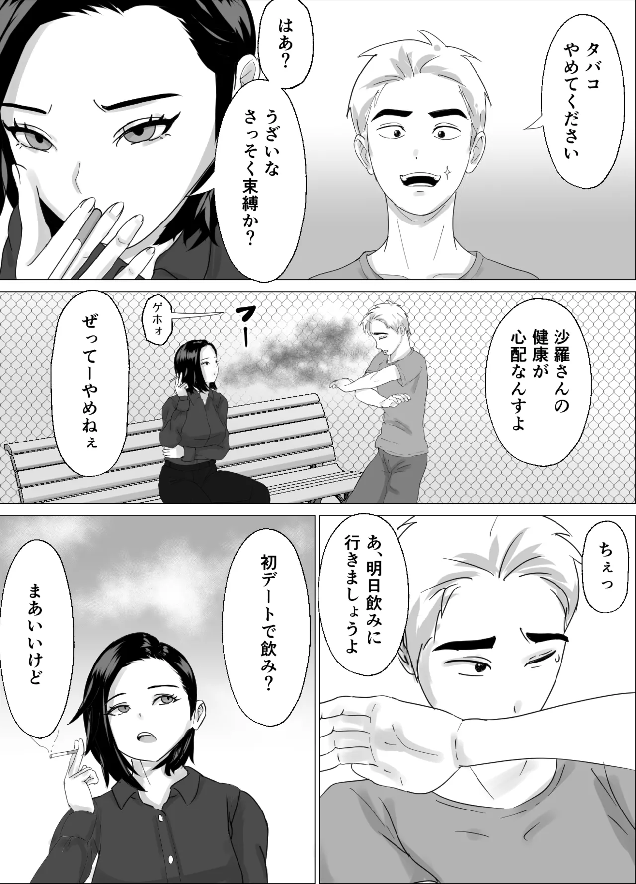 2週間でイかせてみろよ！！！ page 9 full