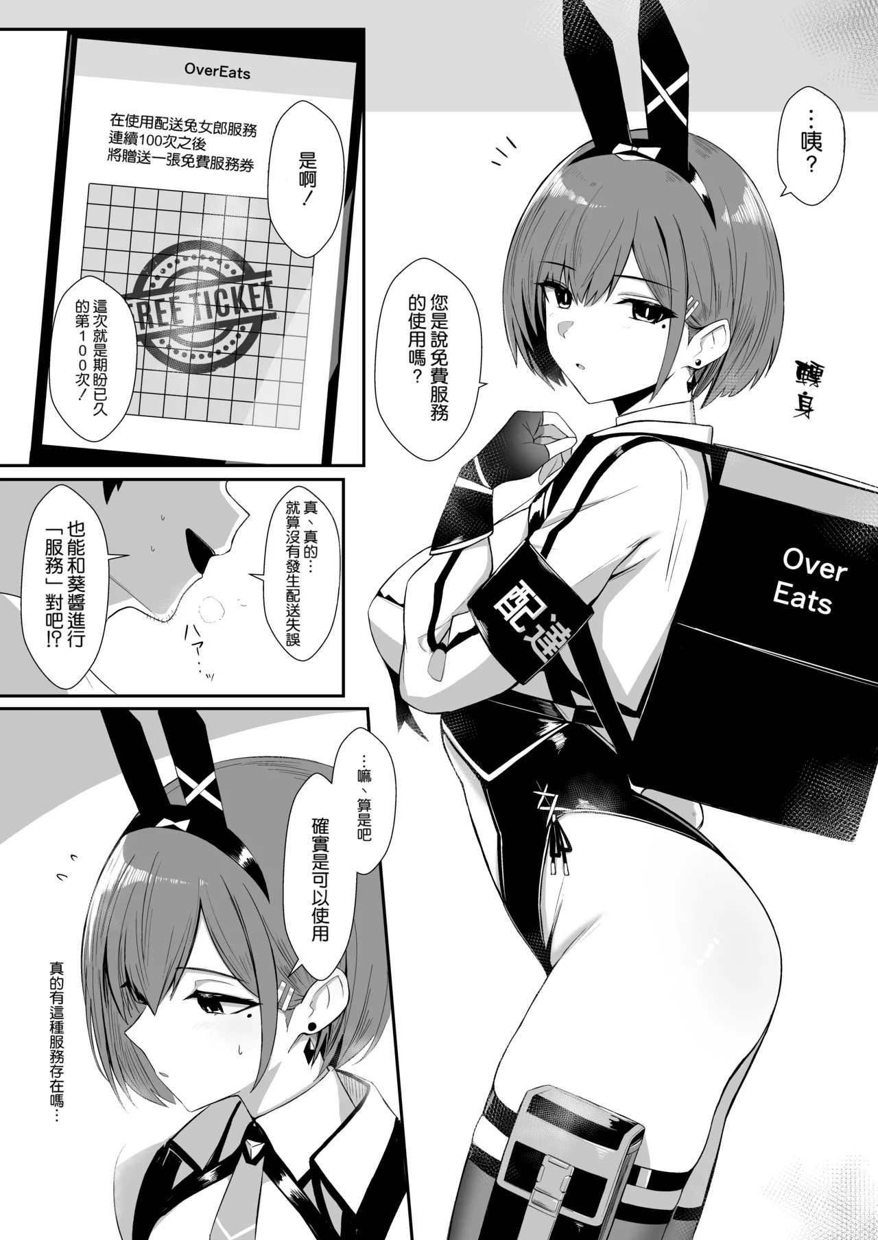 Haitatsu Bunny Girl to Service Ecchi 2 - Delivery Bunny Girl 4 page 4 full