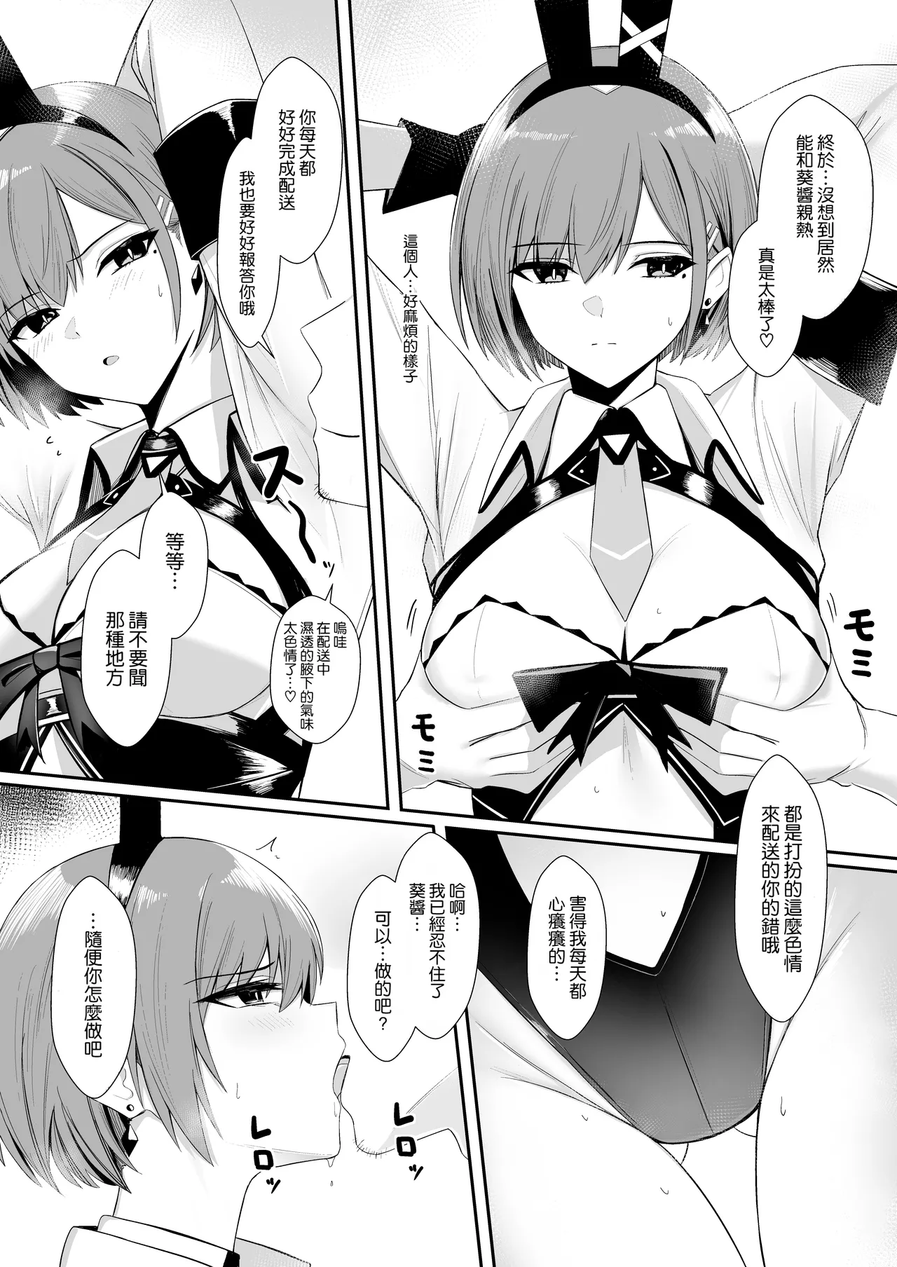 Haitatsu Bunny Girl to Service Ecchi 2 - Delivery Bunny Girl 4 page 5 full