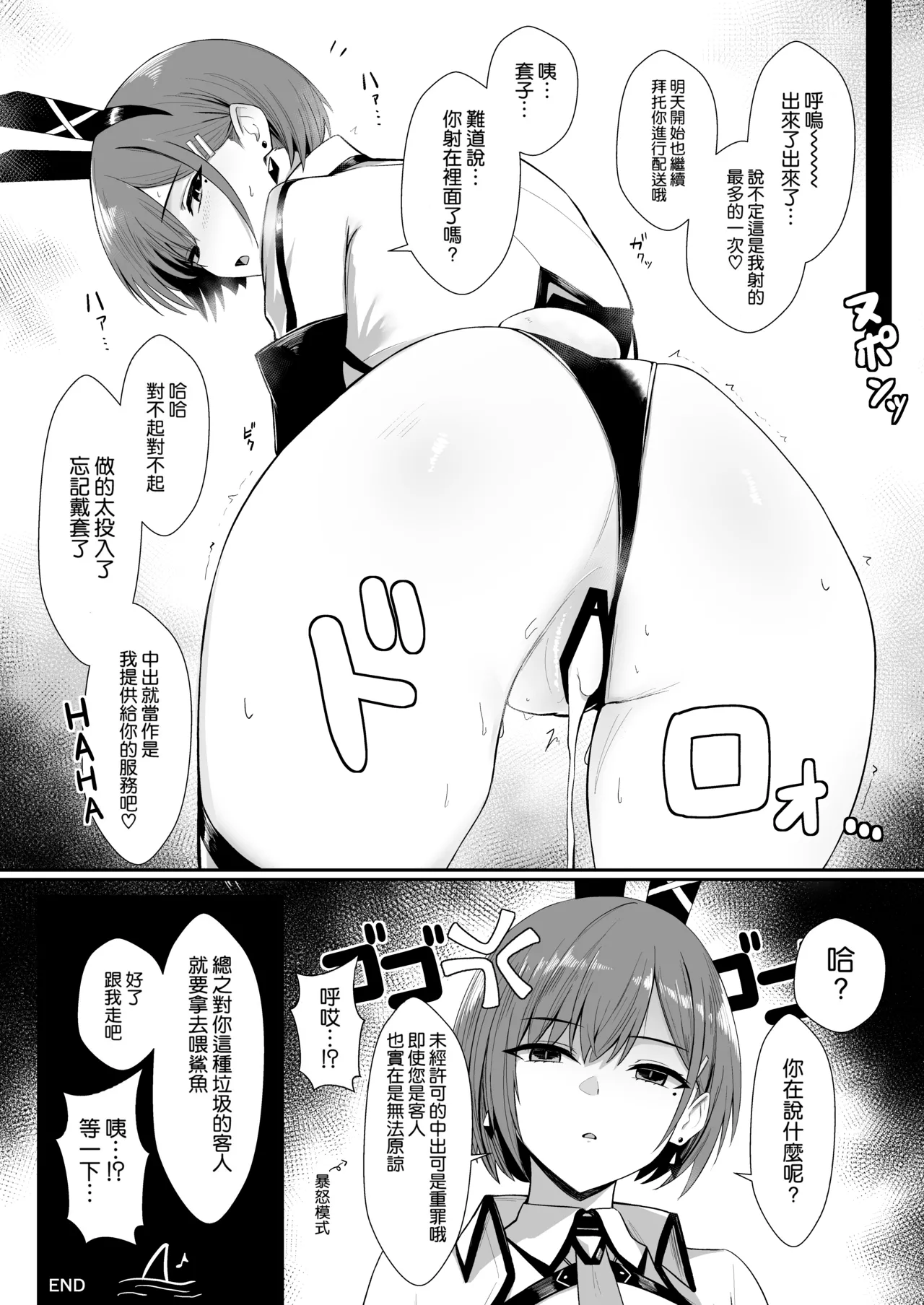 Haitatsu Bunny Girl to Service Ecchi 2 - Delivery Bunny Girl 4 page 8 full