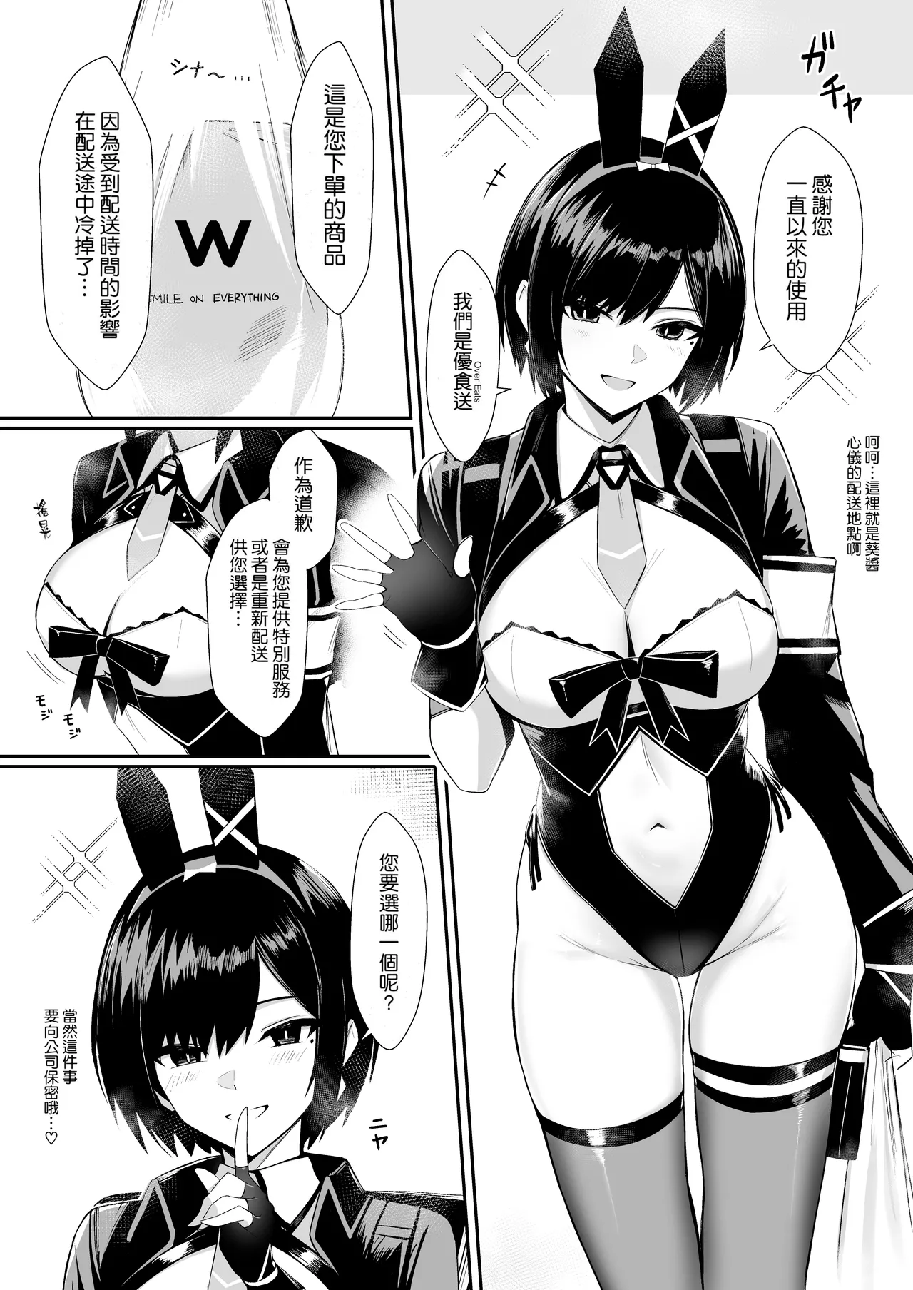 Haitatsu Bunny Girl to Service Ecchi 2 - Delivery Bunny Girl 4 page 9 full