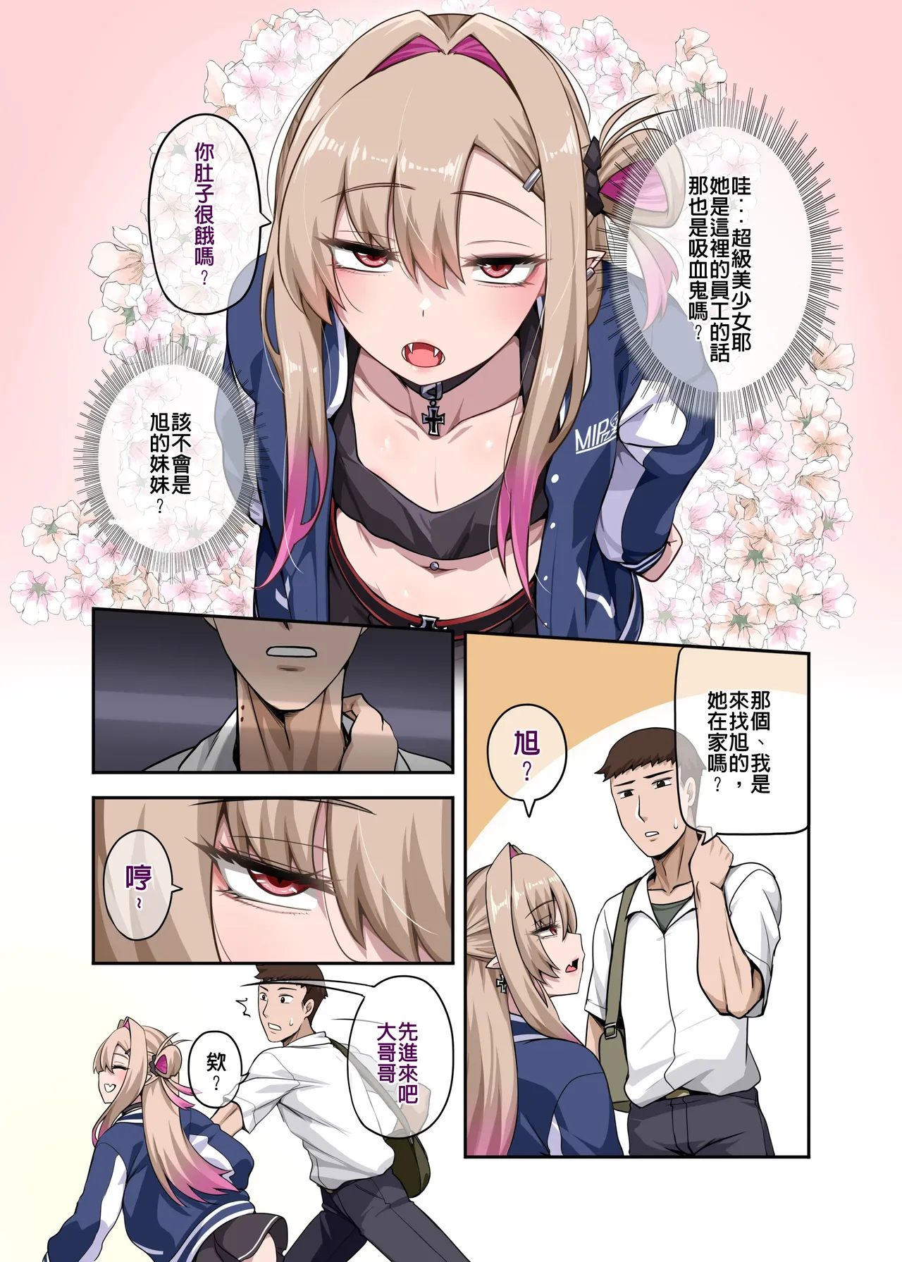 Ore no Kakkoii Dachi 2 | 我的帥氣死黨2 page 4 full