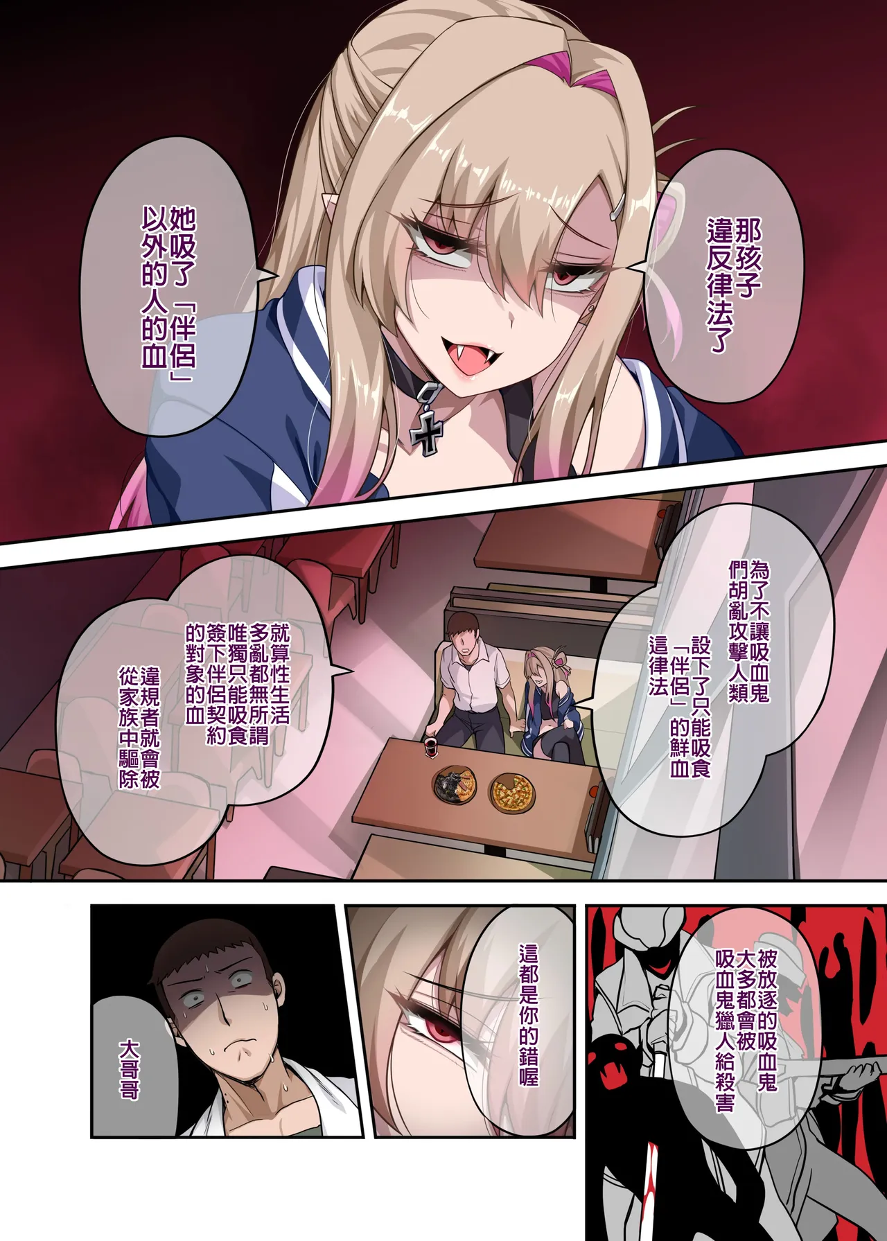Ore no Kakkoii Dachi 2 | 我的帥氣死黨2 page 7 full